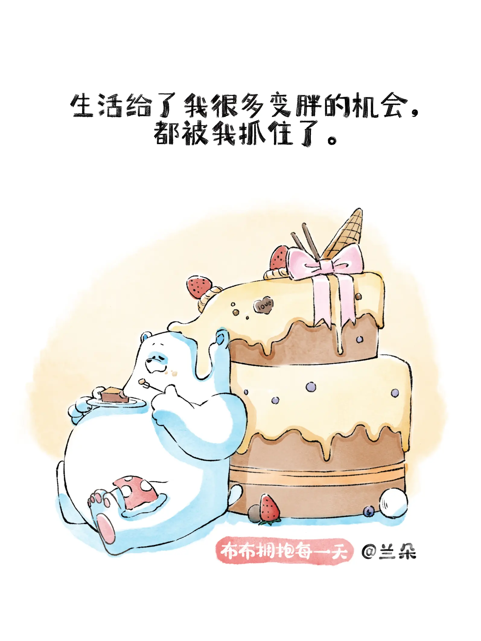 生活給了我很多變胖的機會，都被我抓住了。漫畫封面图片