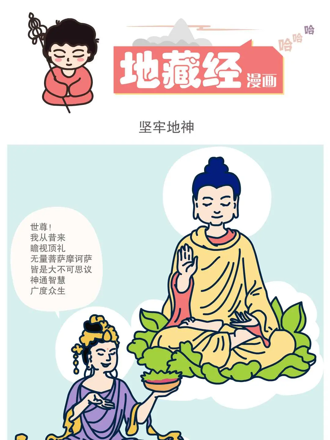 堅牢地神條漫免费在線閱讀