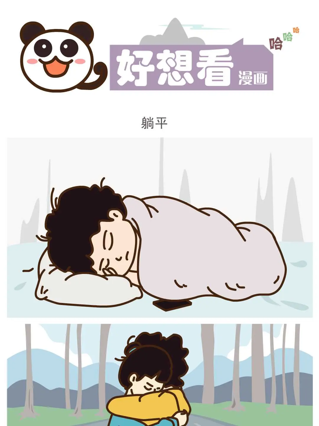 躺平條漫免费在線閱讀
