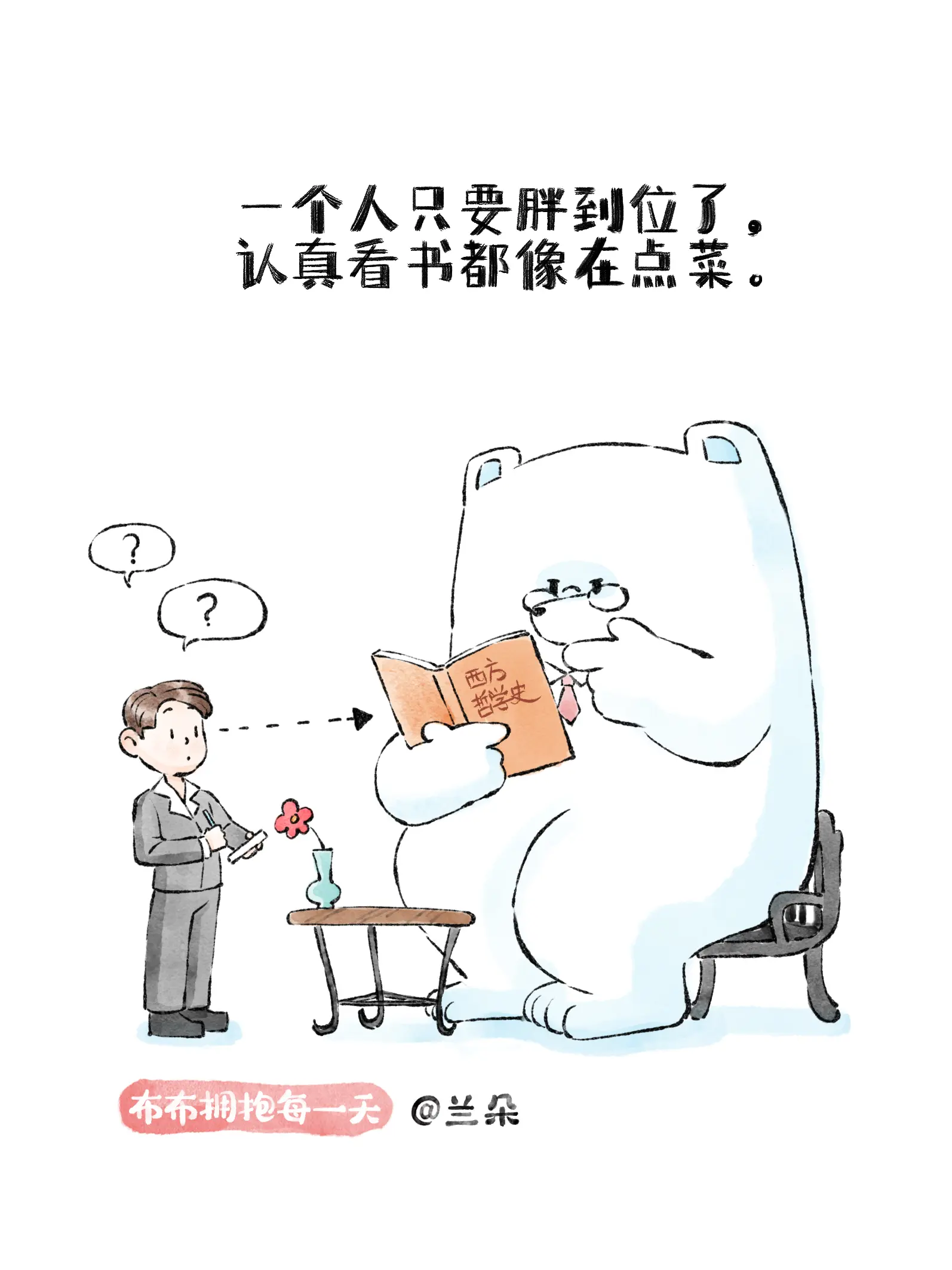 一個人只要胖到位了，認真看書都像在點菜漫畫封面图片