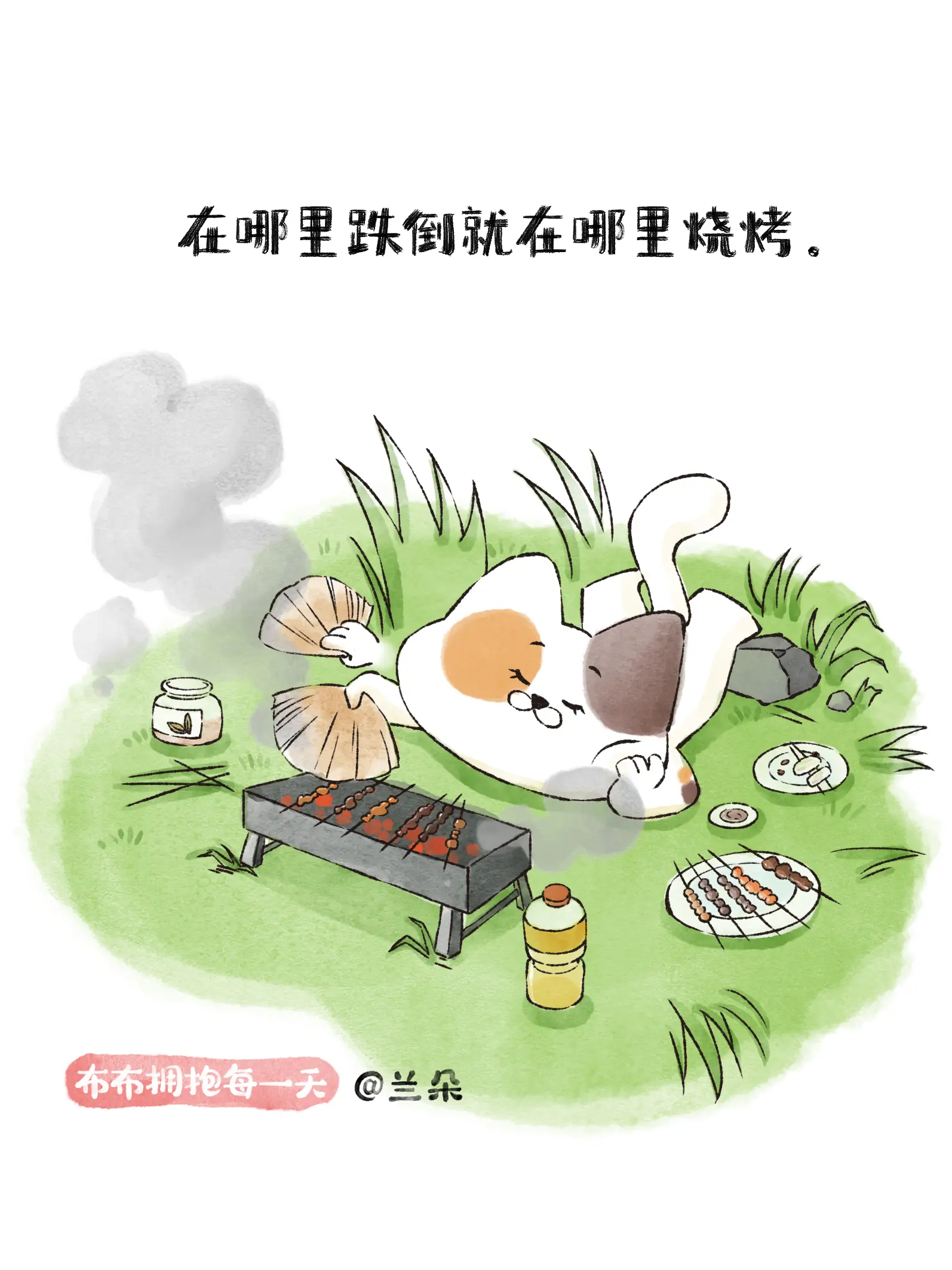 在哪裏跌倒就在哪裏燒烤漫畫封面图片