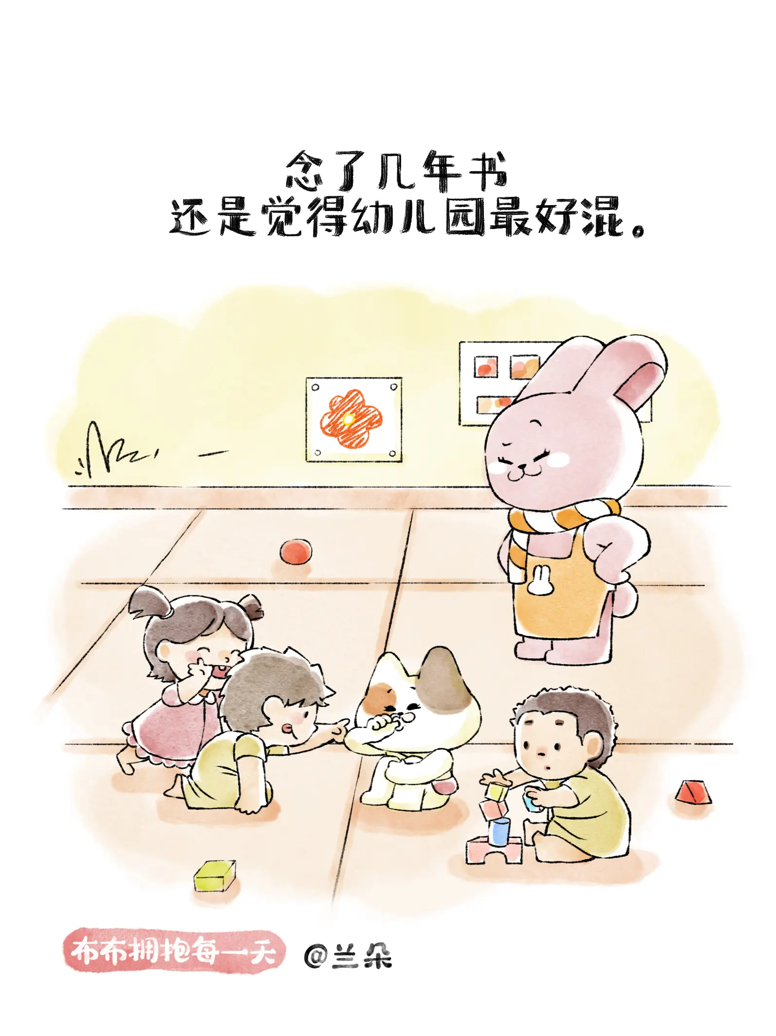 念了幾年書還是覺得幼兒園最好混漫畫封面图片