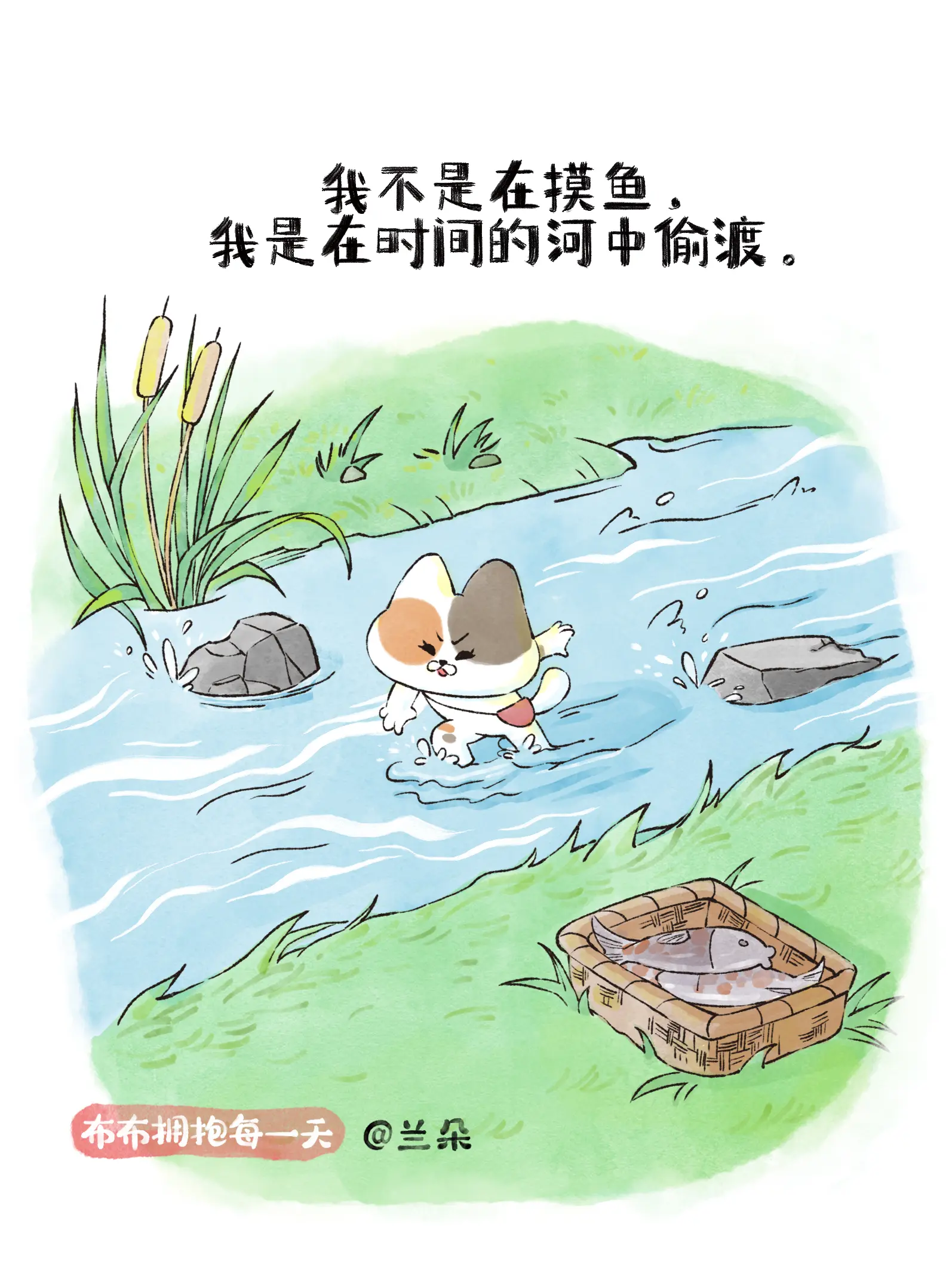 我不是在摸魚，我是在時間的河中偷渡。漫畫封面图片