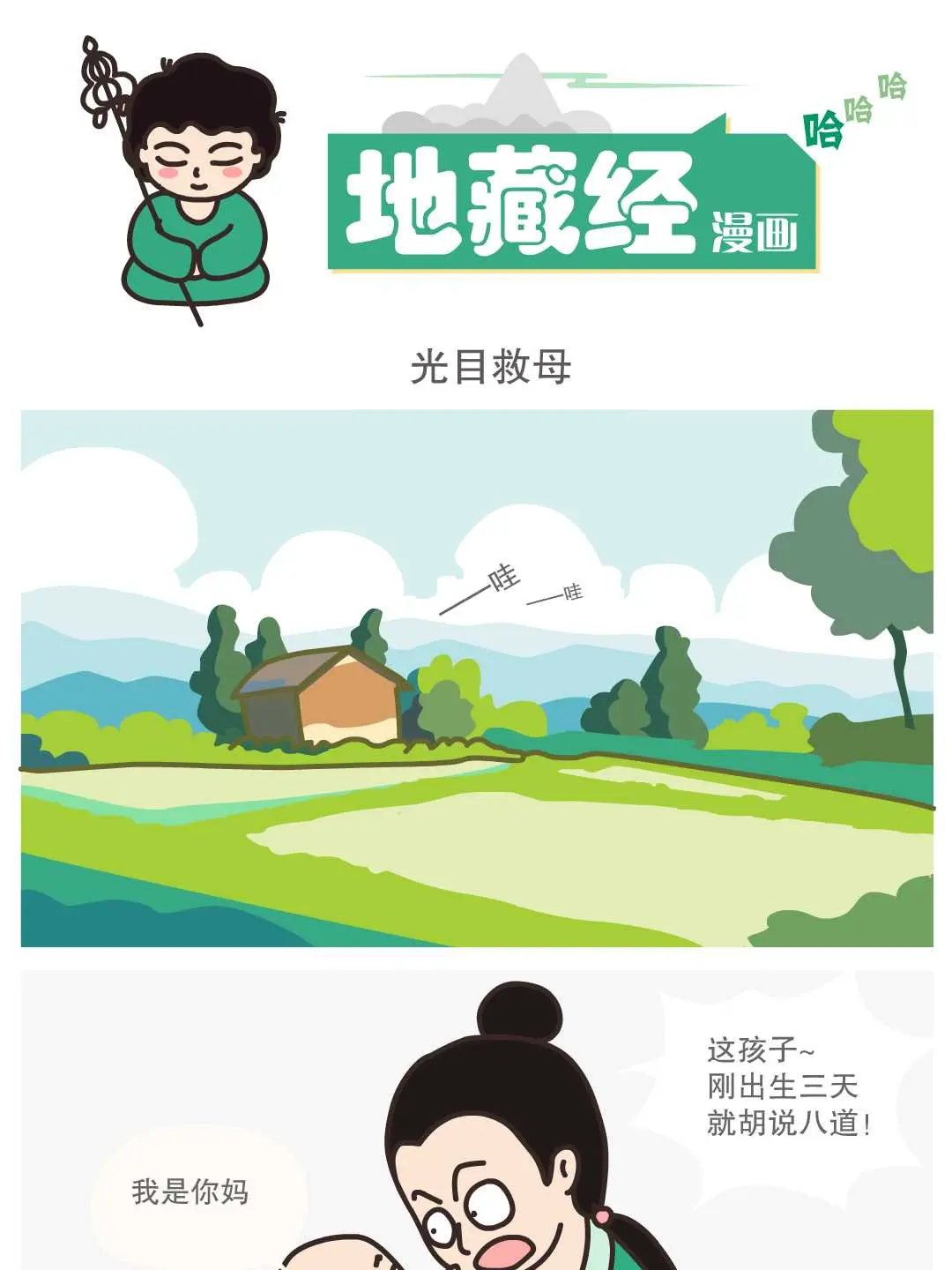 光目救母條漫免费在線閱讀