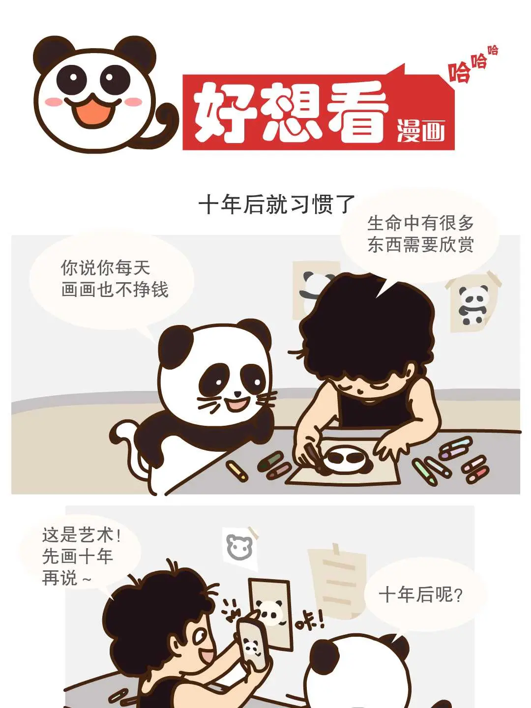 十年後就習慣了條漫免费在線閱讀