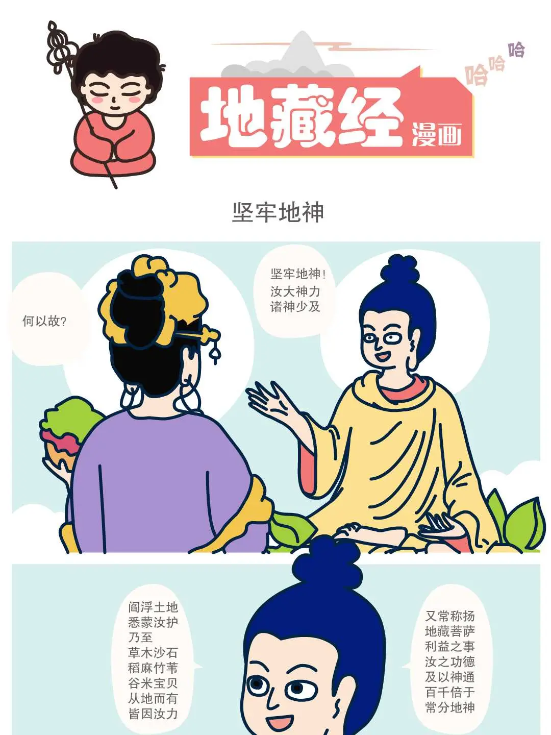 堅牢地神條漫免费在線閱讀