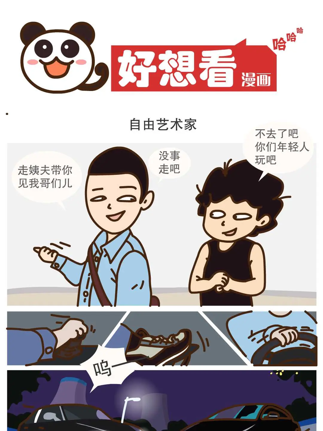 自由藝術家條漫免费在線閱讀
