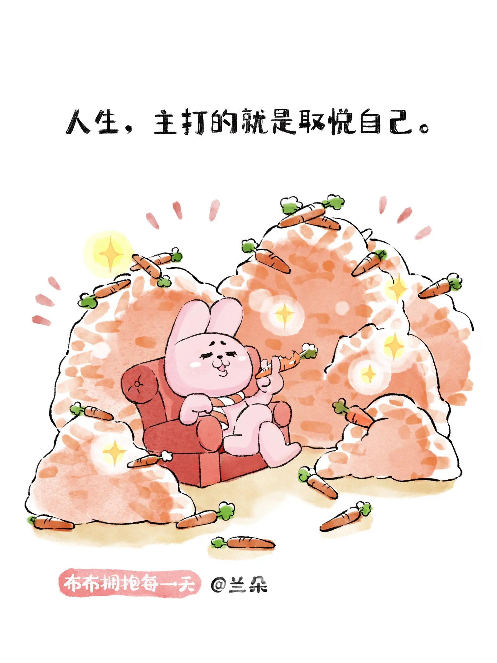 人生，主打的就是取悅自己。漫畫封面图片