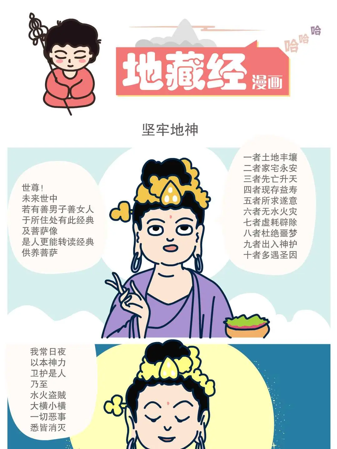 堅牢地神-1條漫免费在線閱讀