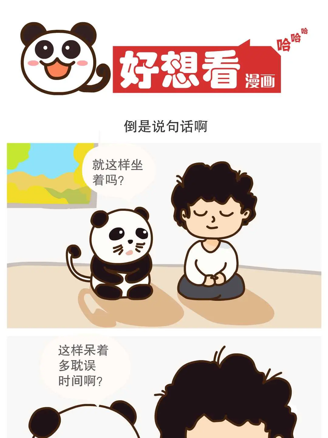 倒是說句話啊條漫免费在線閱讀