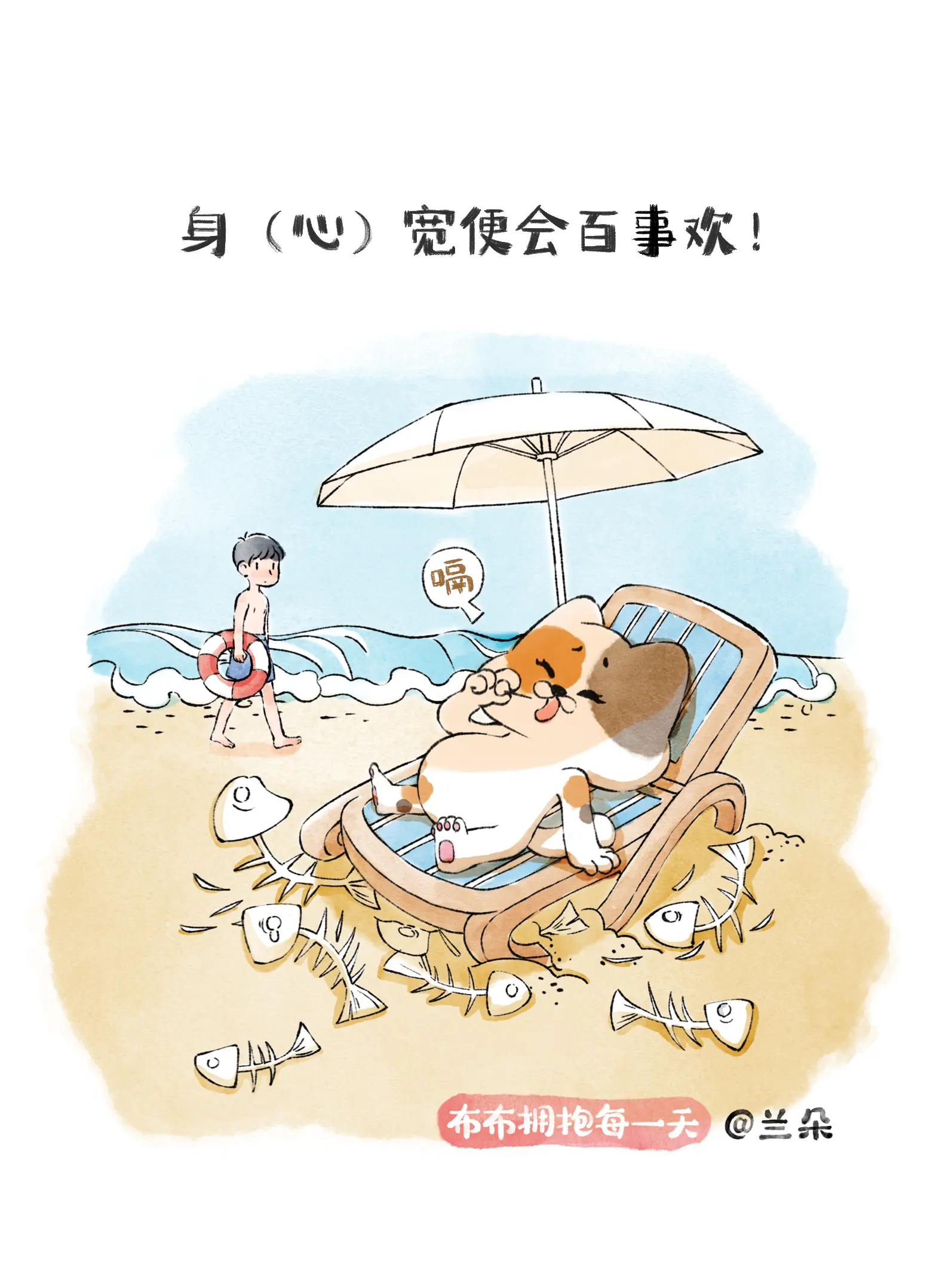 心寬便會百事歡！ 漫畫封面图片