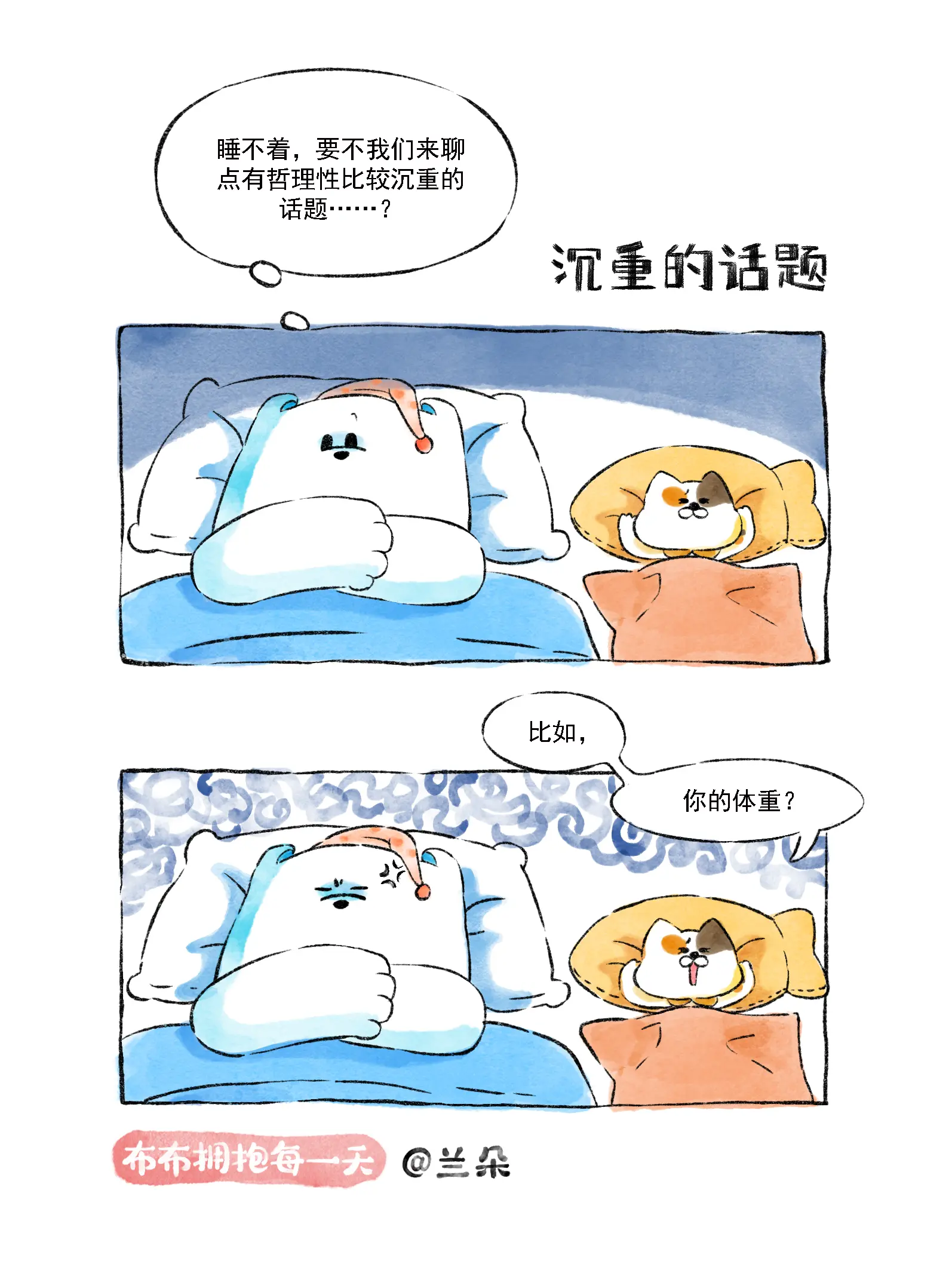 沈重的話題條漫免费在線閱讀