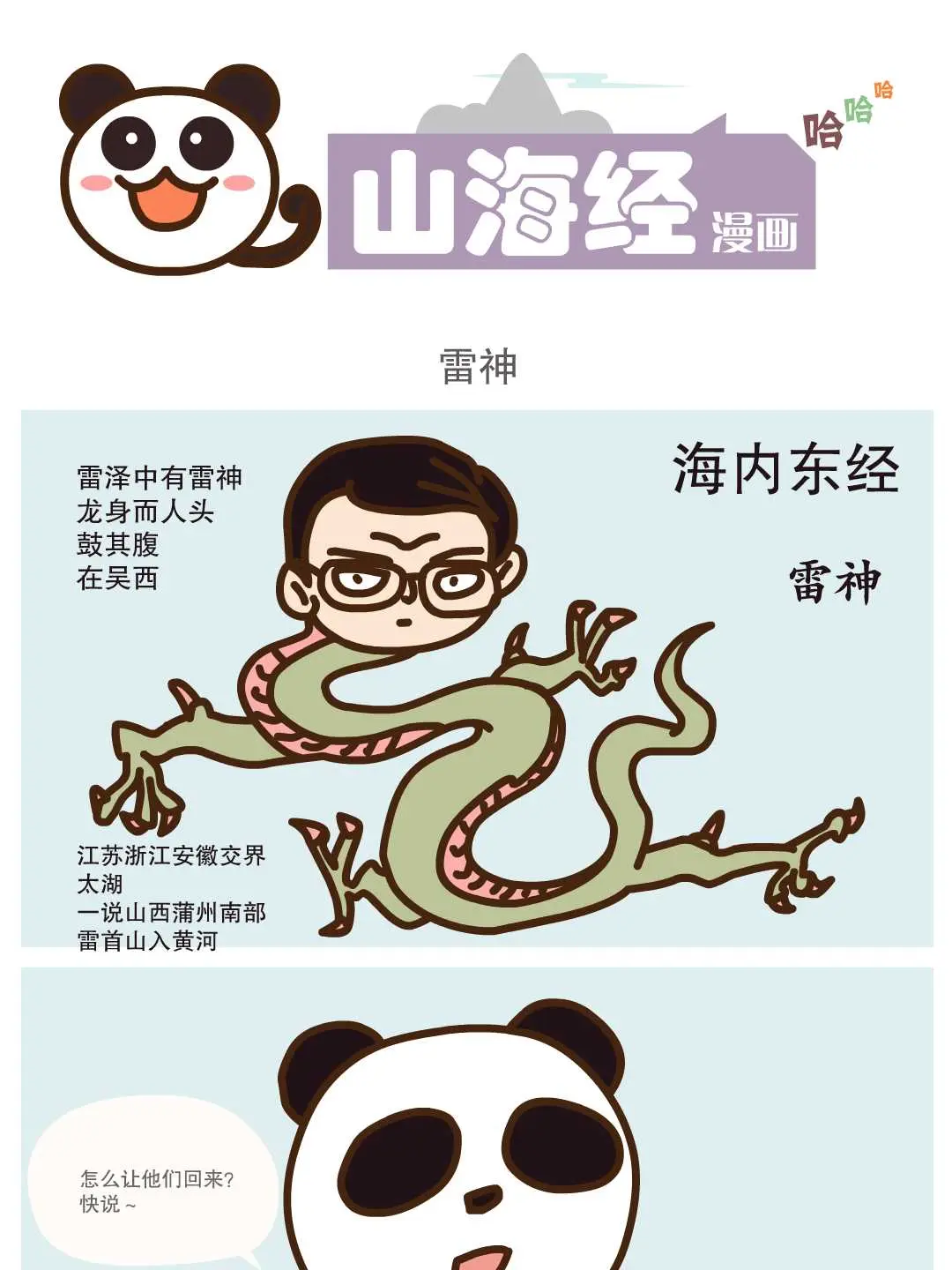 雷神條漫免费在線閱讀