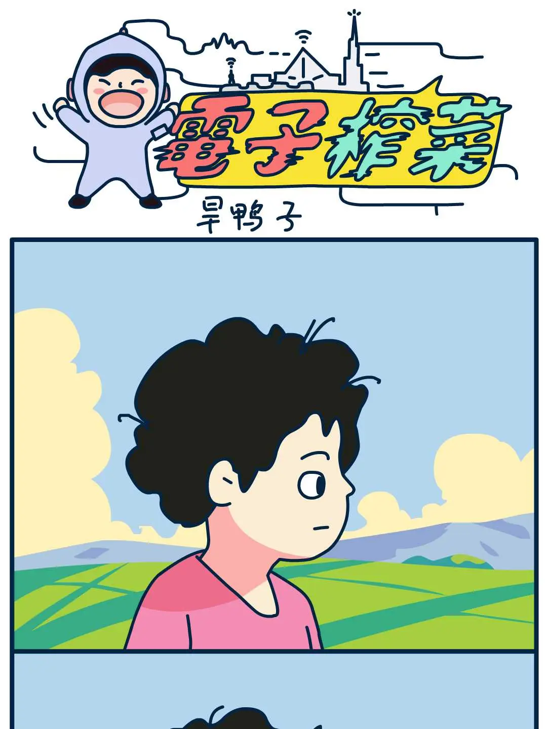 旱鴨子條漫免费在線閱讀