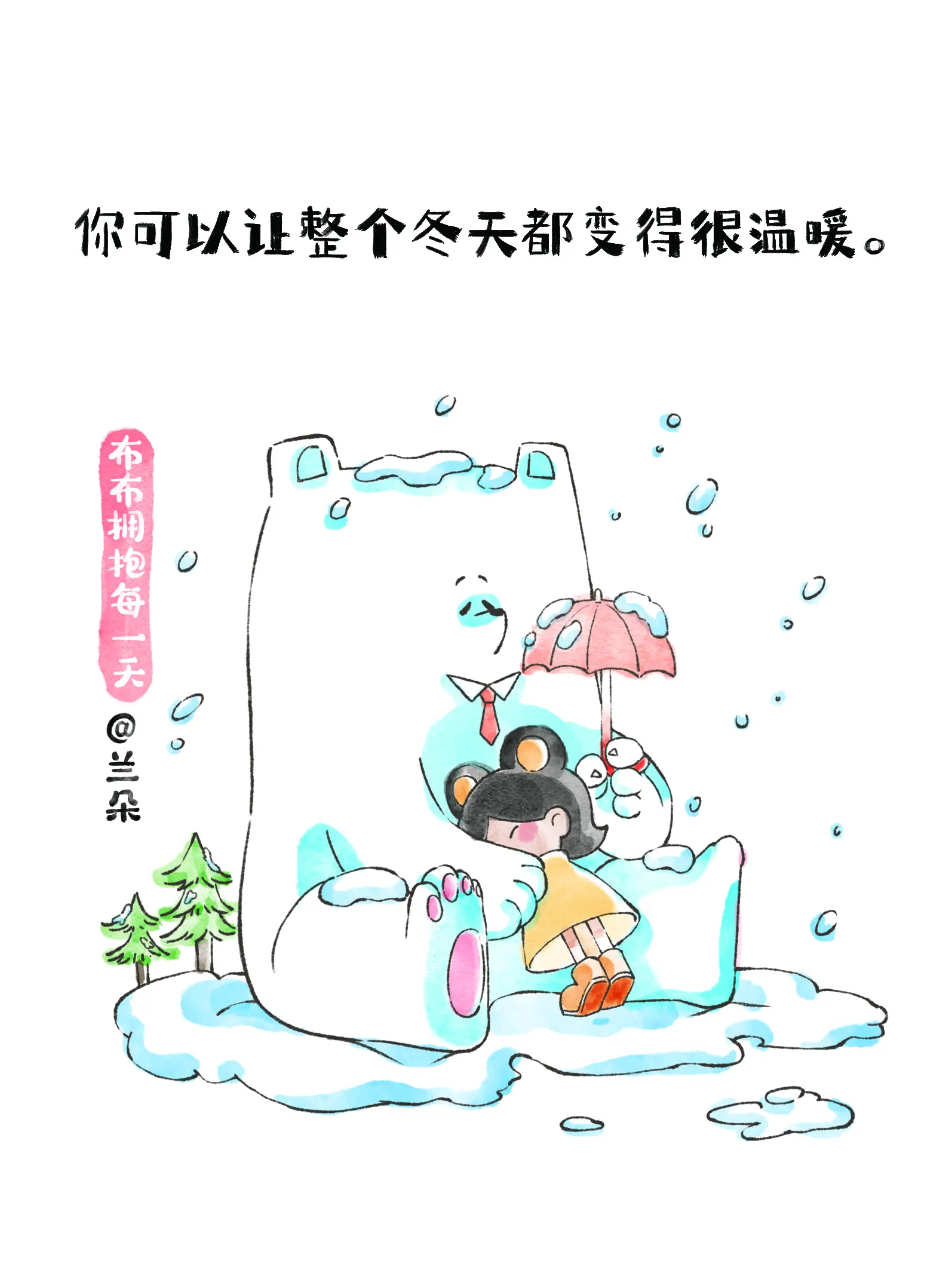你可以讓整個冬天都變得很溫暖。條漫免费在線閱讀