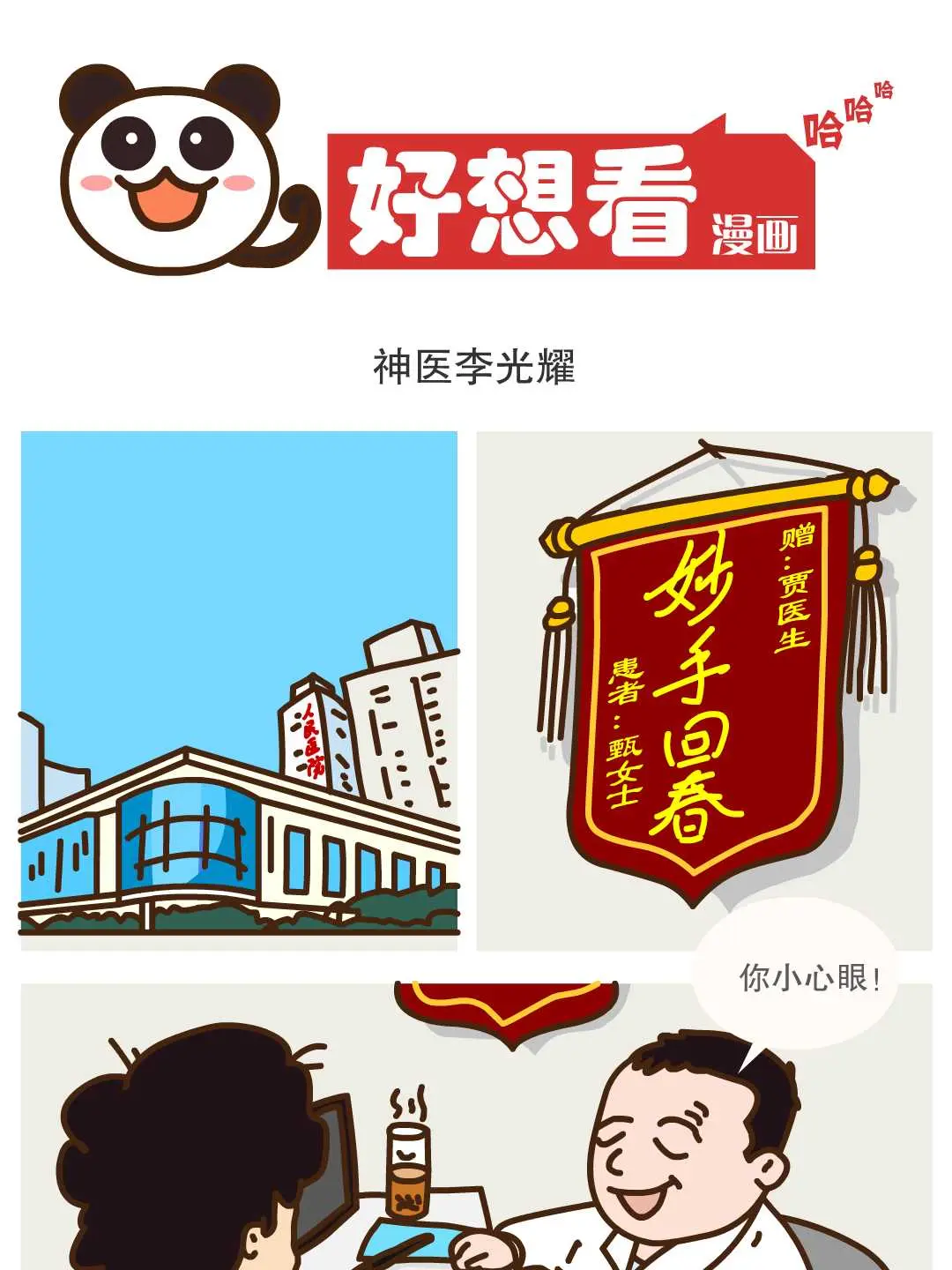 神醫李光耀條漫免费在線閱讀
