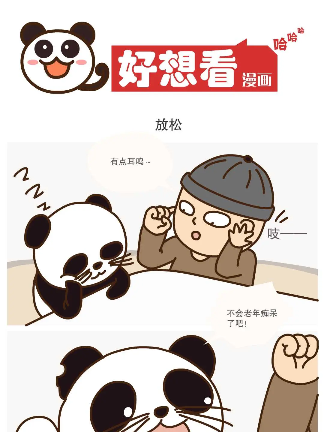 放松條漫免费在線閱讀