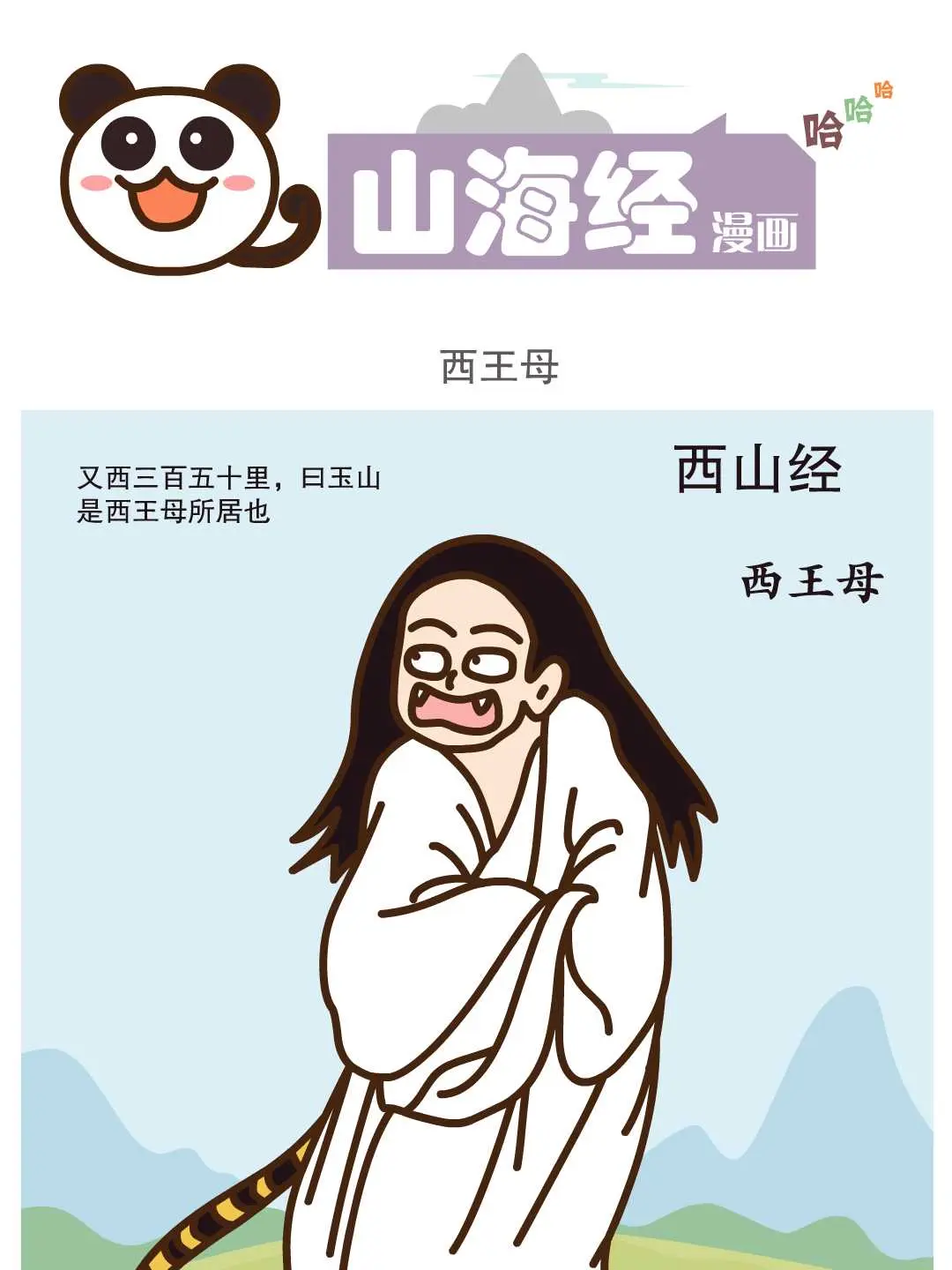 西王母條漫免费在線閱讀