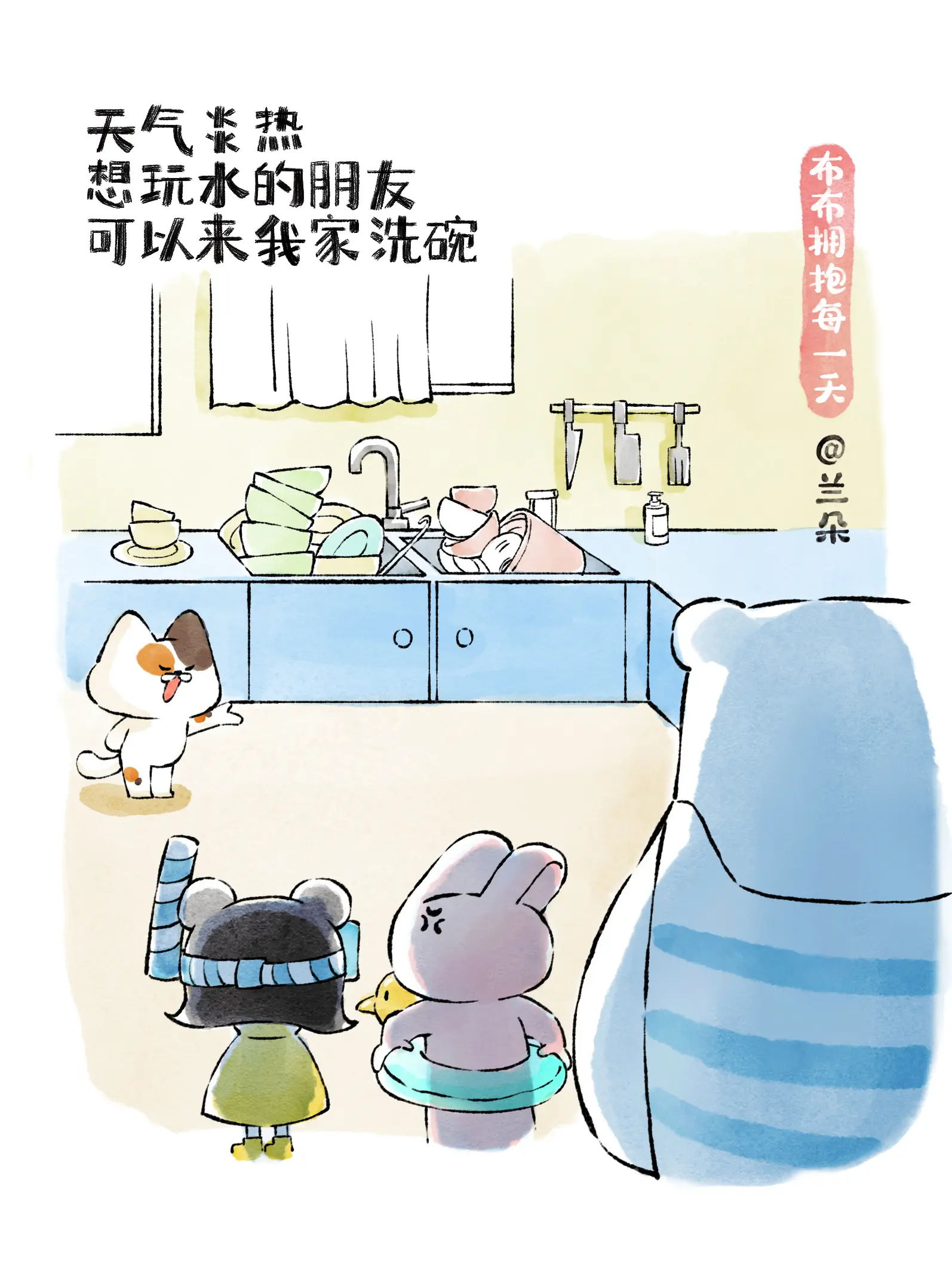 天氣炎熱，想玩水的朋友可以來我家，洗碗。漫畫封面图片