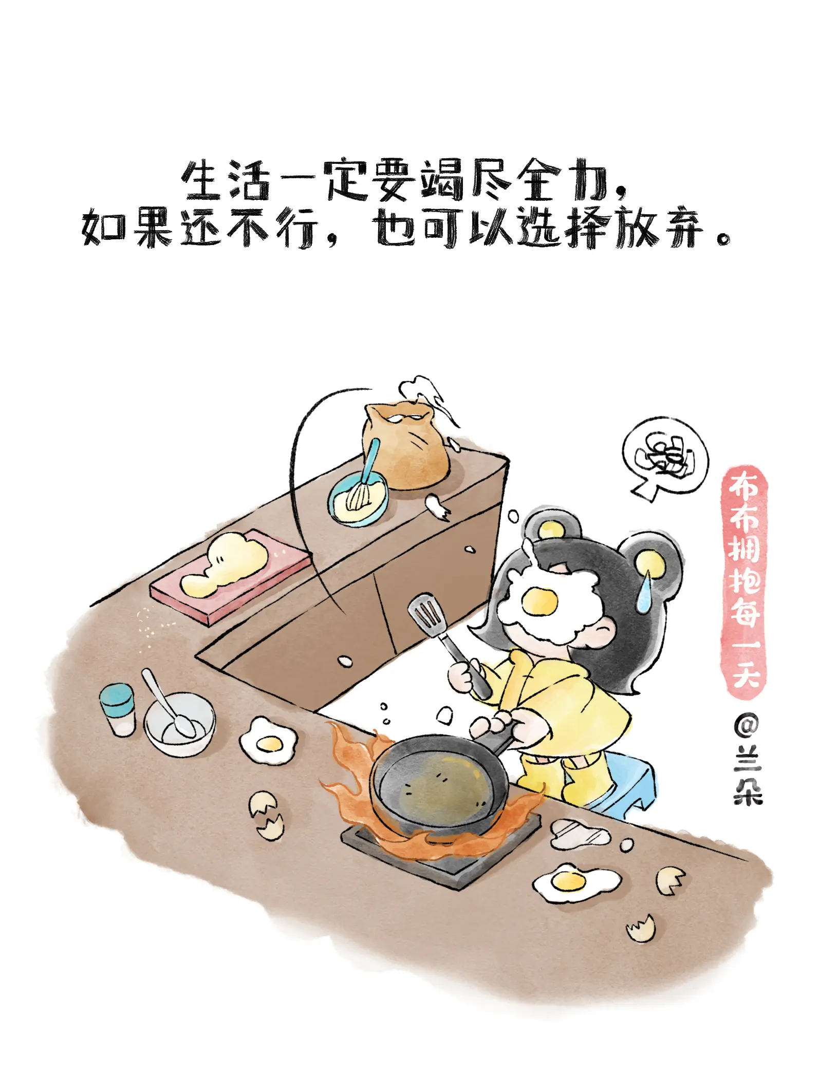 生活一定要竭盡全力條漫免费在線閱讀