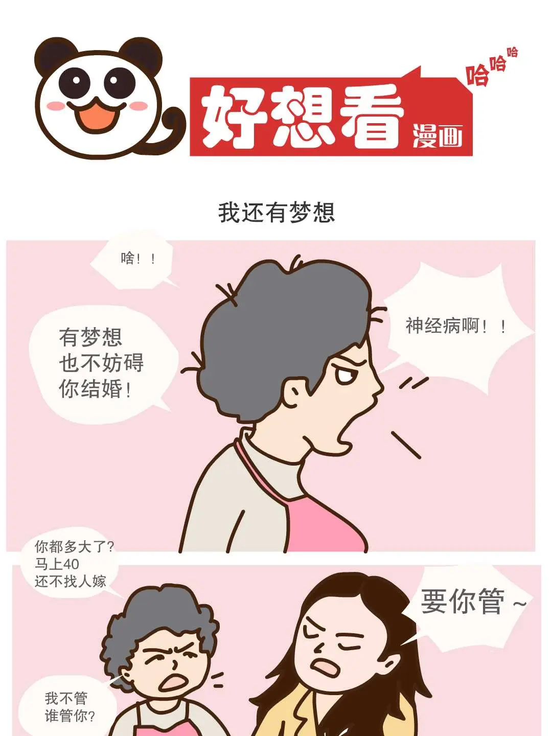 有夢想也不妨礙你結婚條漫免费在線閱讀