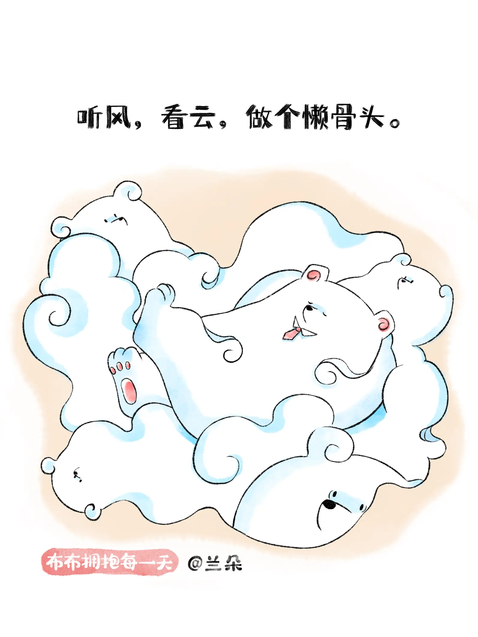 聽風，看雲，做個懶骨頭。漫畫封面图片