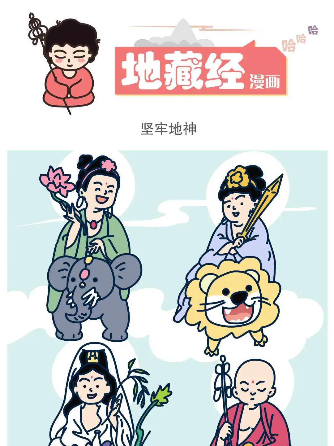 堅牢地神條漫免费在線閱讀