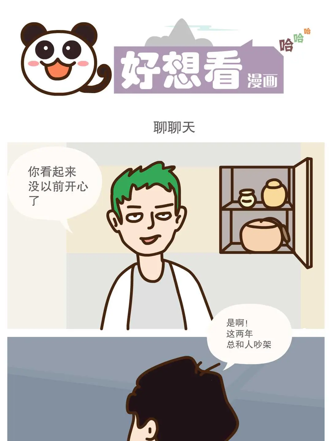 聊聊天條漫免费在線閱讀