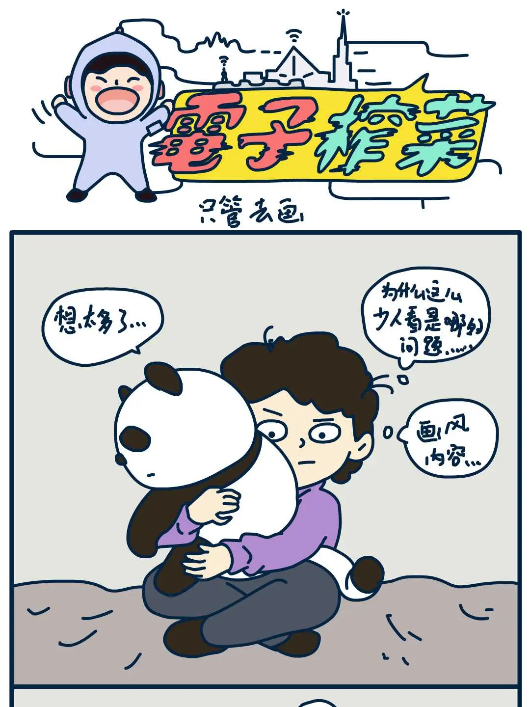 只管去畫條漫免费在線閱讀