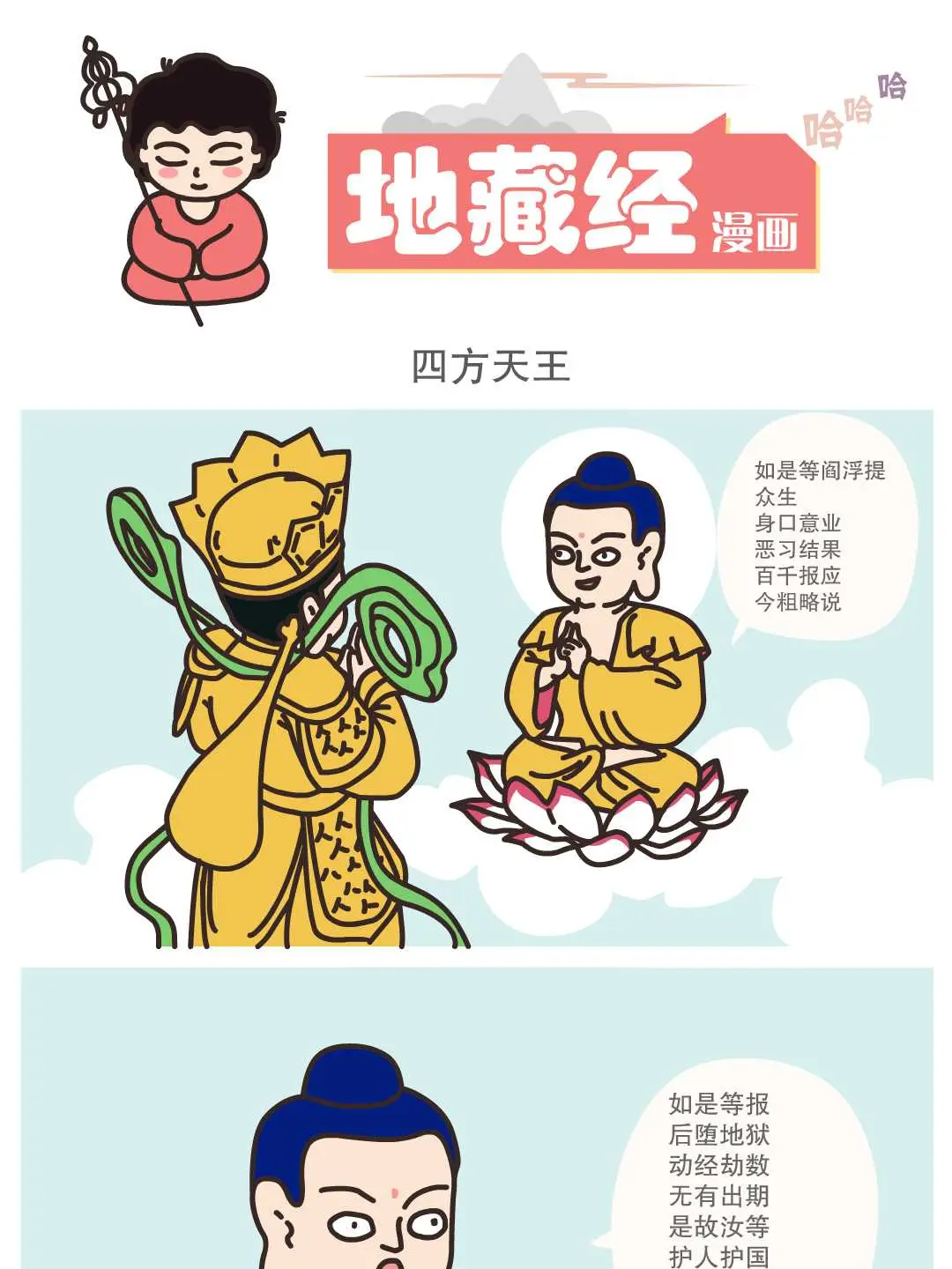 四方天王條漫免费在線閱讀