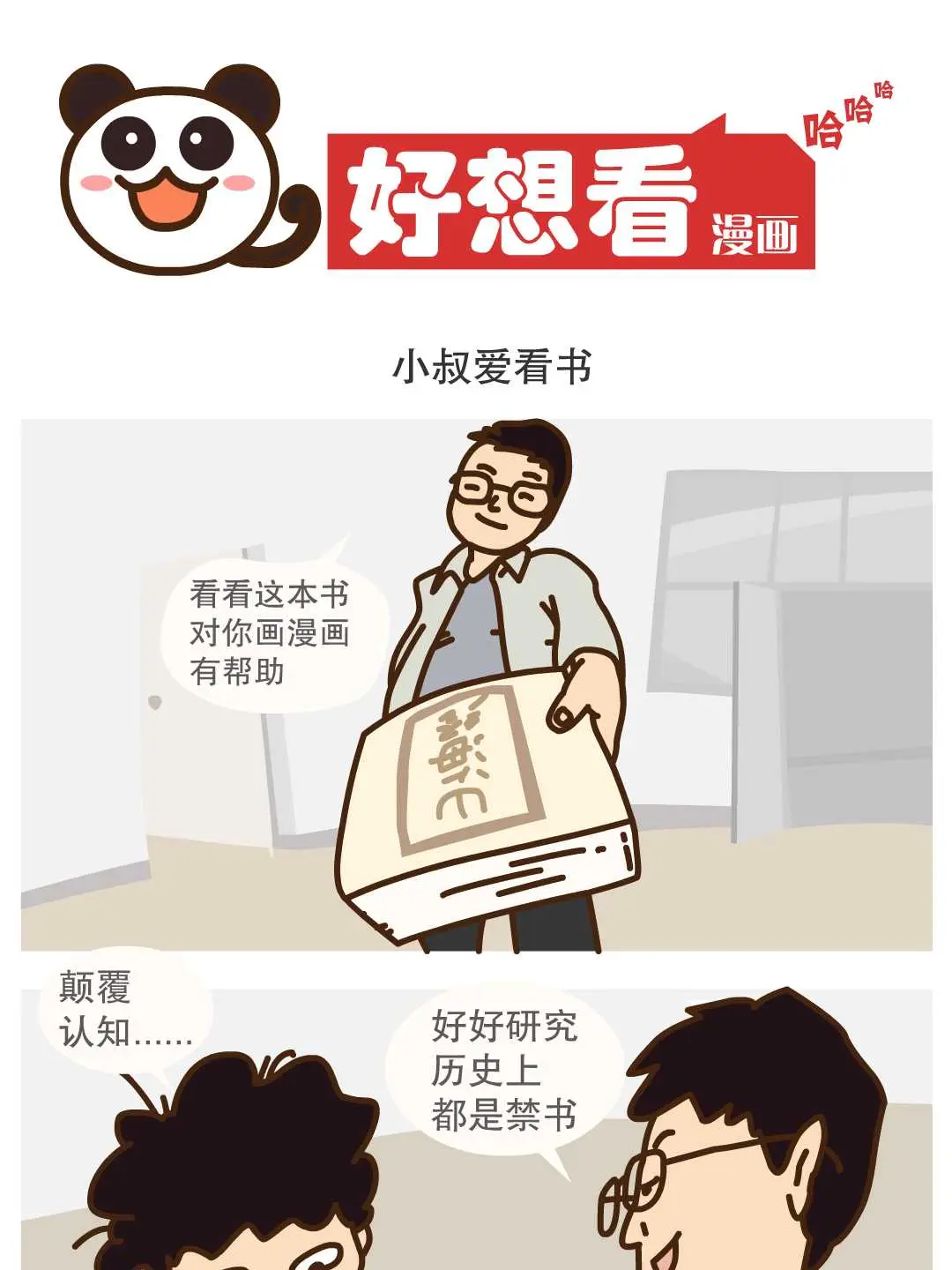 小叔愛看書條漫免费在線閱讀