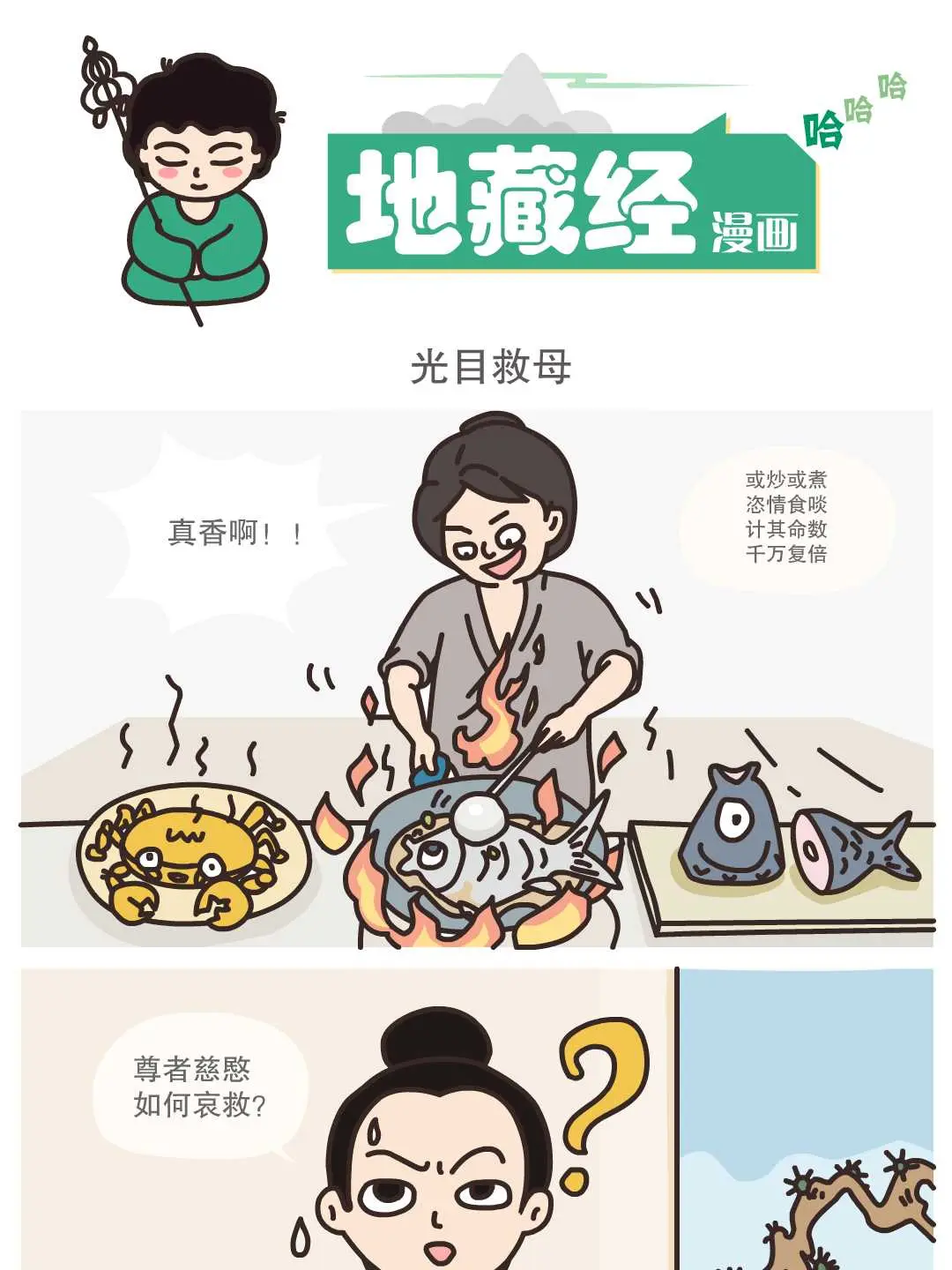光目救母條漫免费在線閱讀