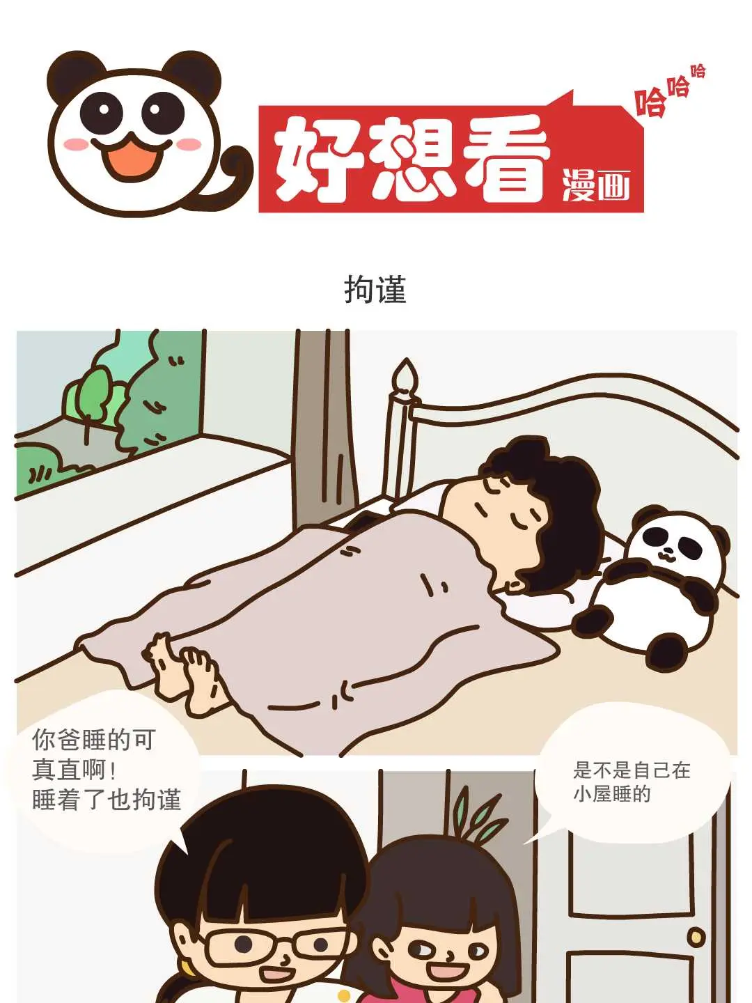 拘謹條漫免费在線閱讀