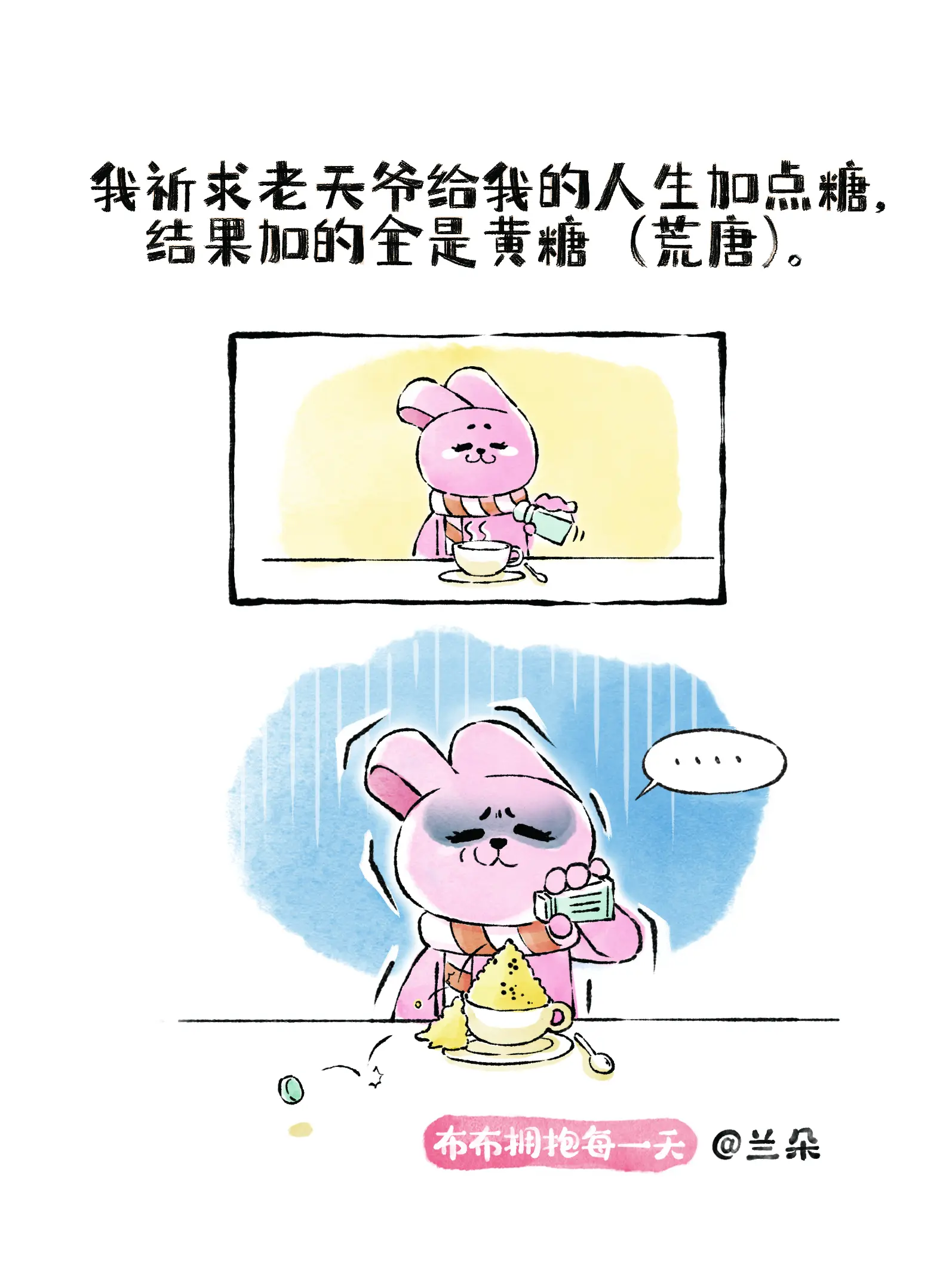 我祈求老天爺給我的人生加點糖漫畫封面图片