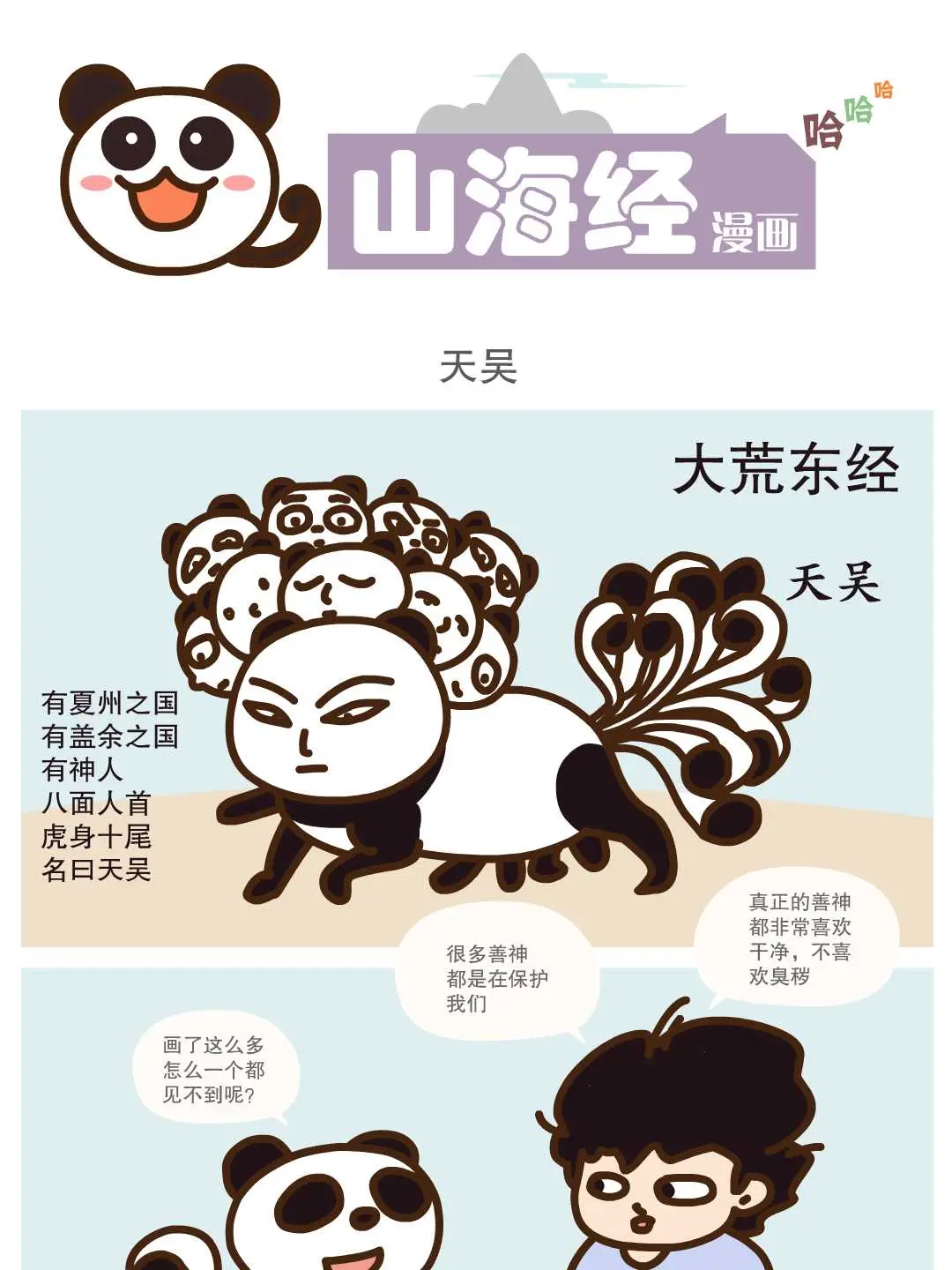 天吳條漫免费在線閱讀