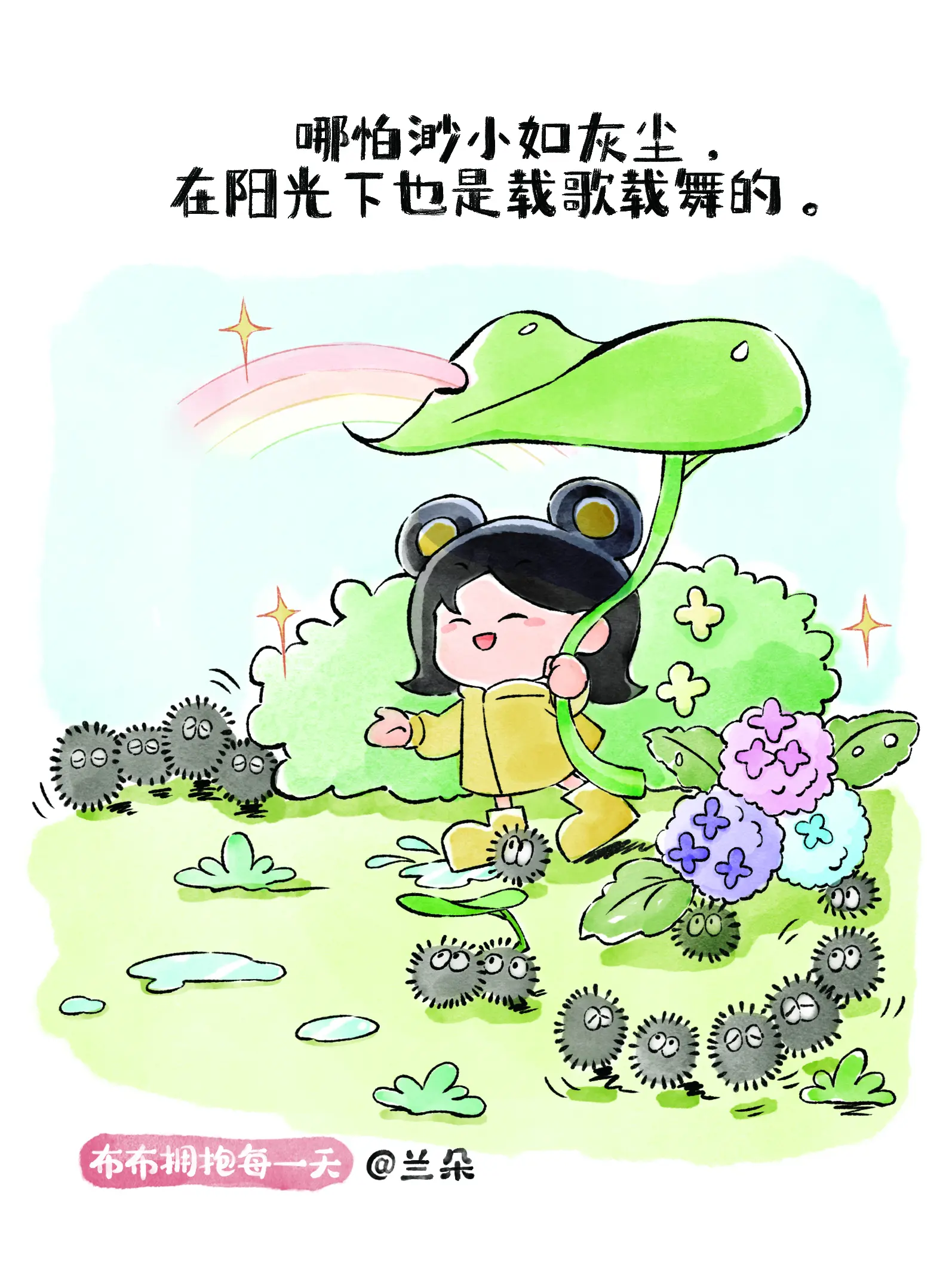哪怕渺小如灰塵,在陽光下也是載歌載舞的。漫畫封面图片