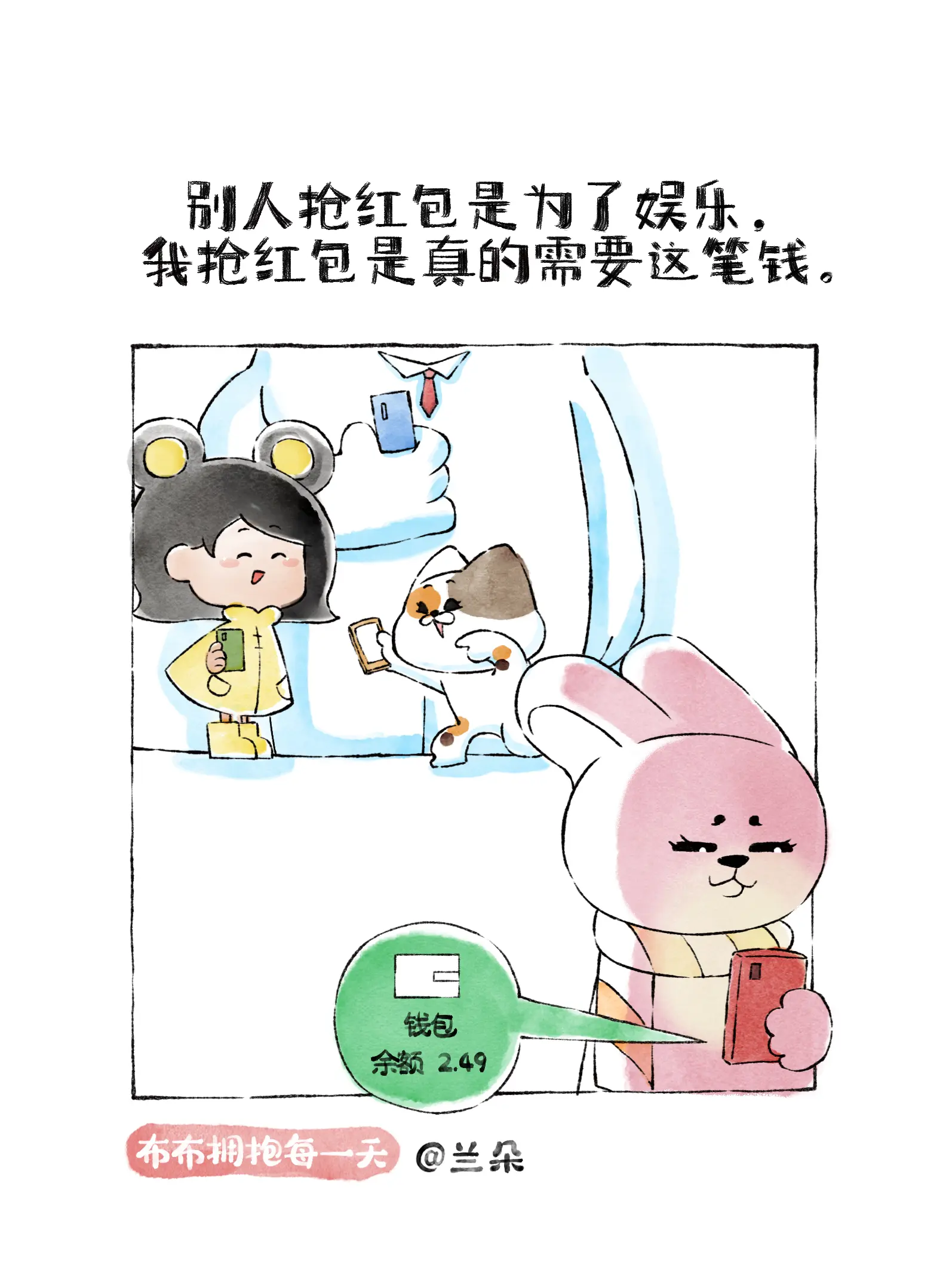 別人搶紅包是爲了娛樂漫畫封面图片