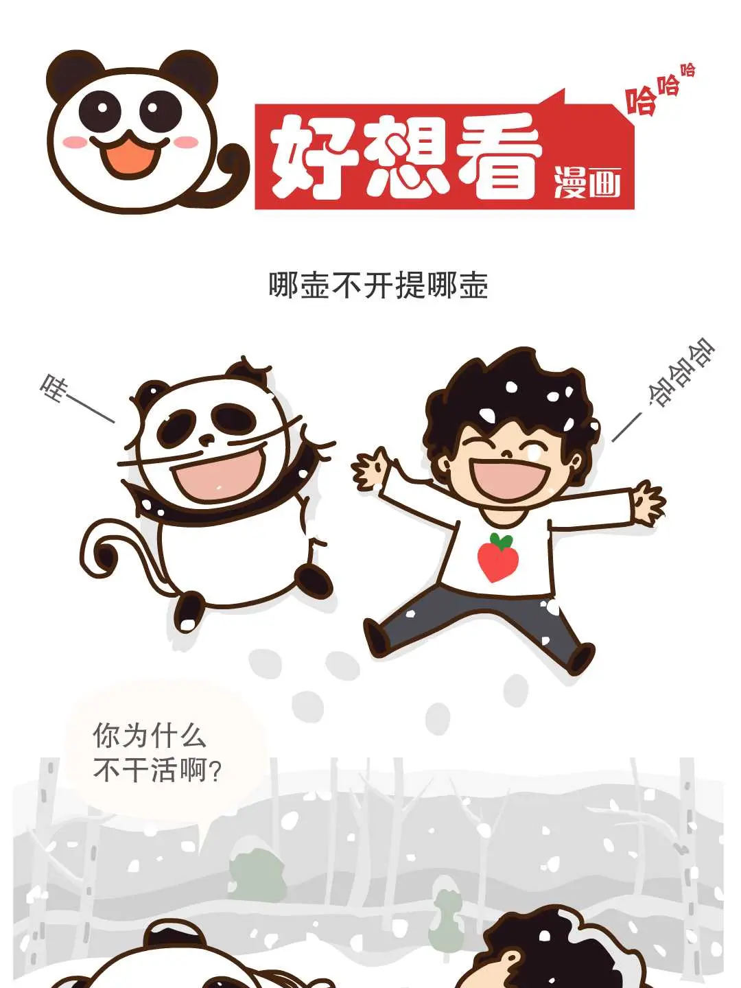 哪壺不開提哪壺條漫免费在線閱讀