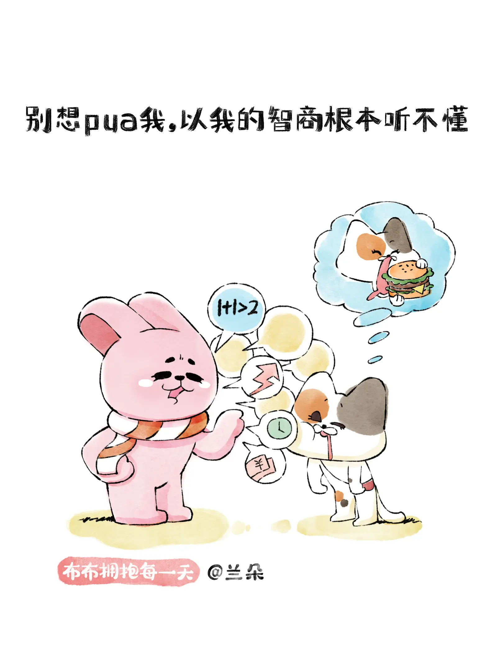 別想pua我,以我的智商根本聽不懂漫畫封面图片
