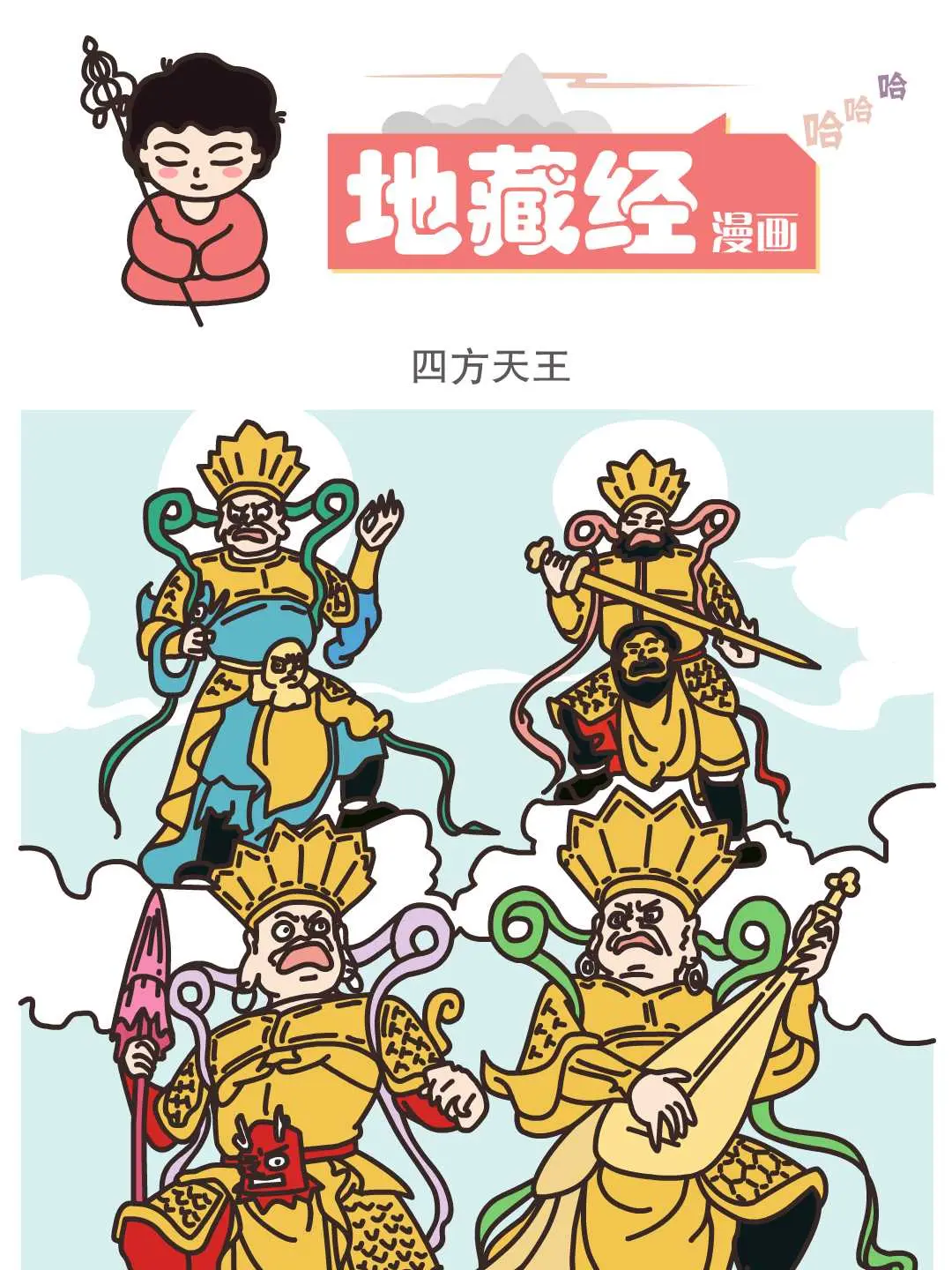 四方天王條漫免费在線閱讀