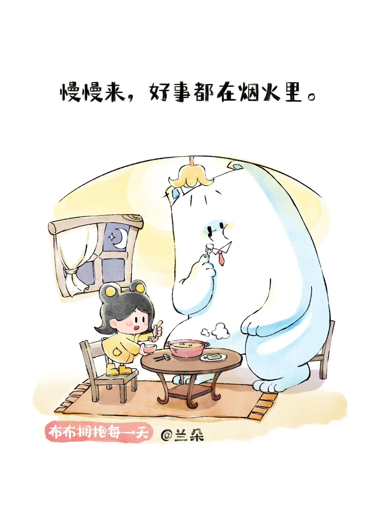 慢慢來，好事都在煙火裏。漫畫封面图片