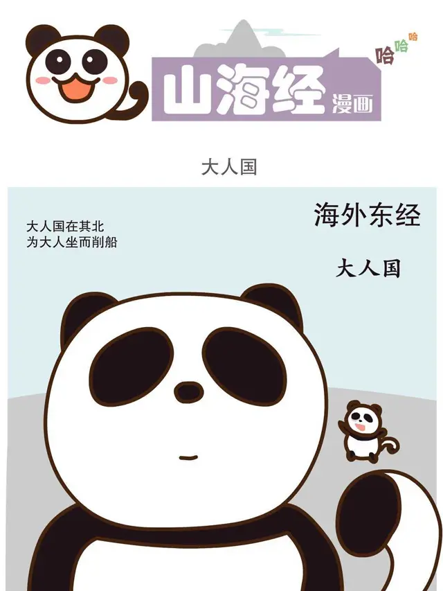山海經漫畫免费在线阅读