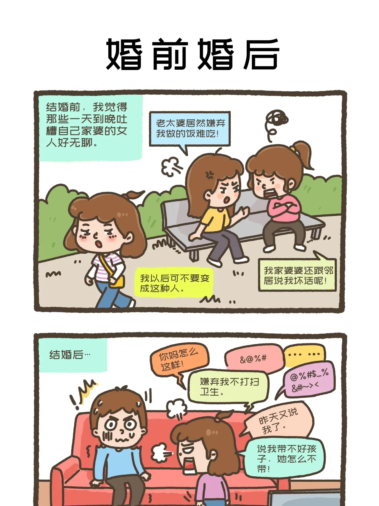 婚前婚後漫畫封面图片