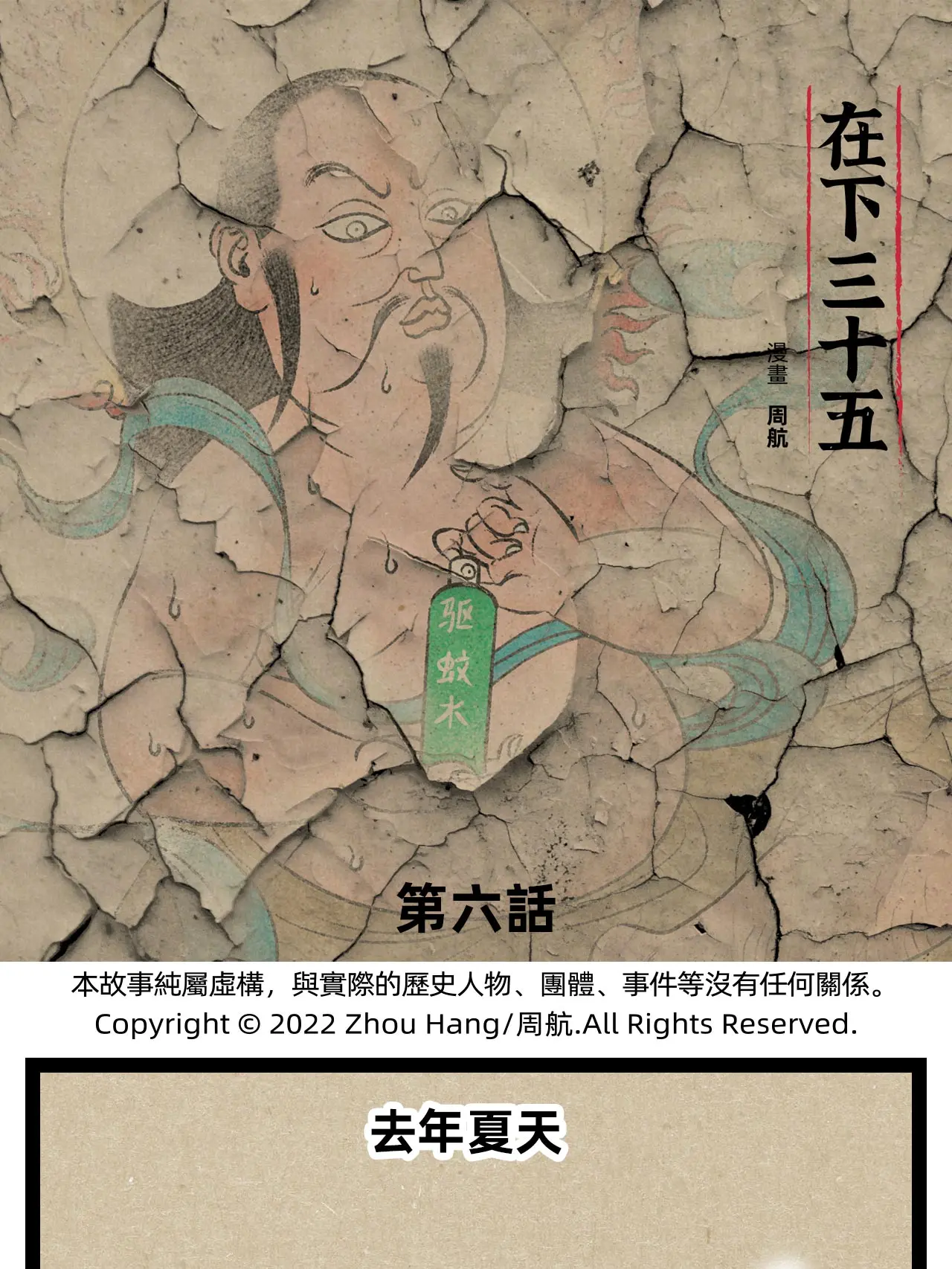 在下知錯了漫畫封面图片