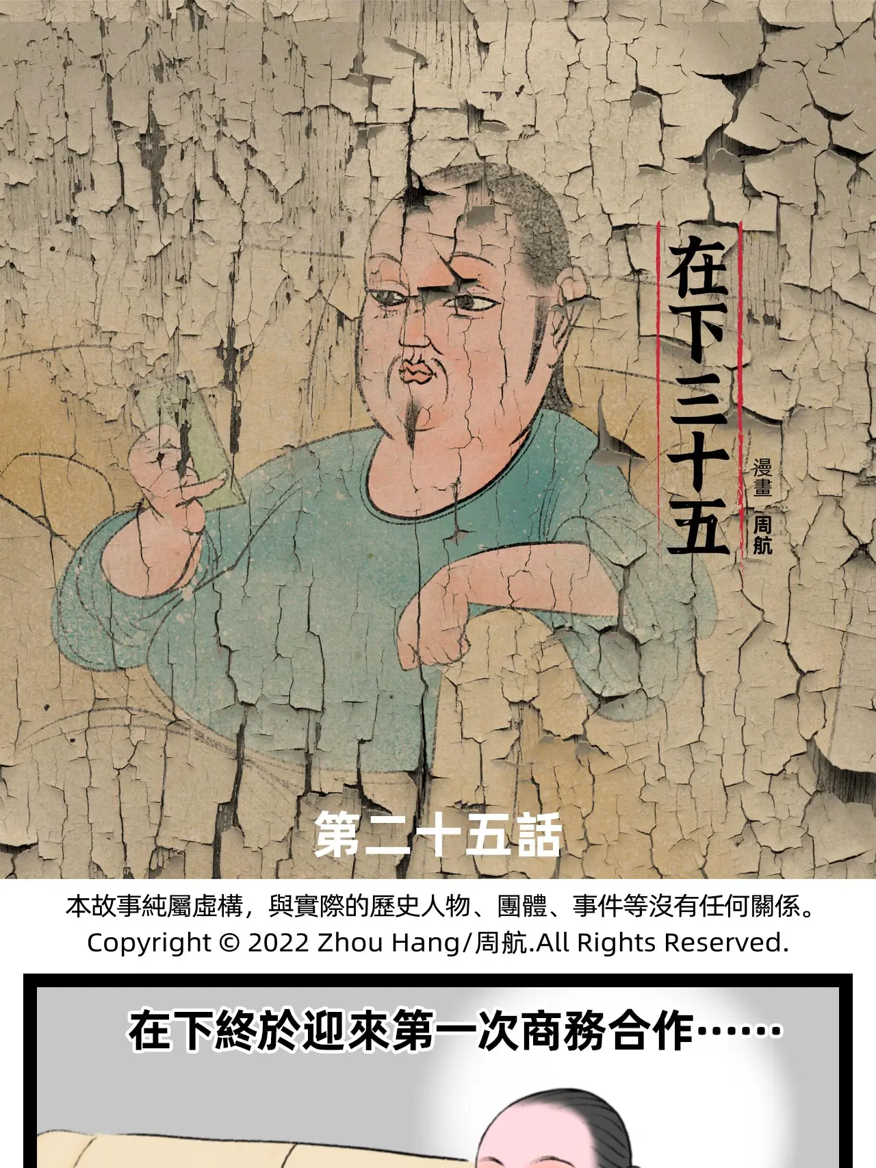 商務合作漫畫封面图片