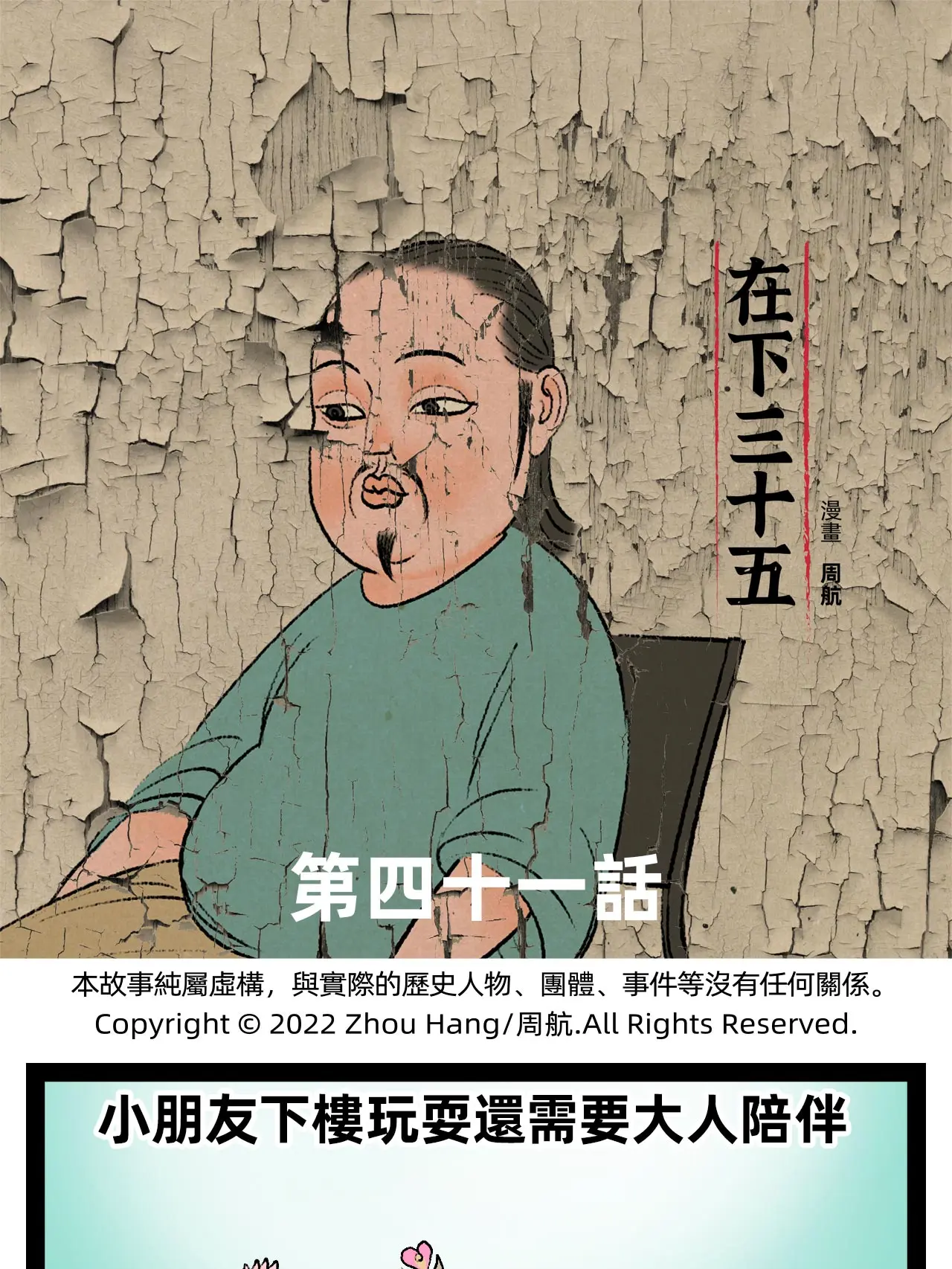 陪伴漫畫封面图片