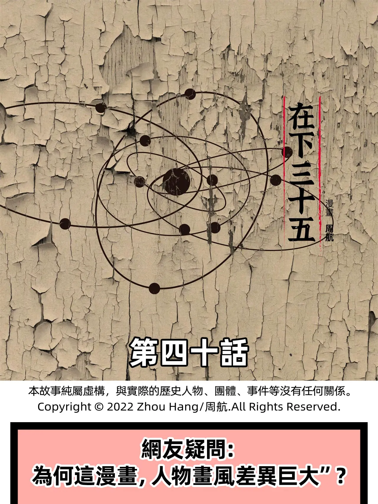 即將三十五漫畫封面图片