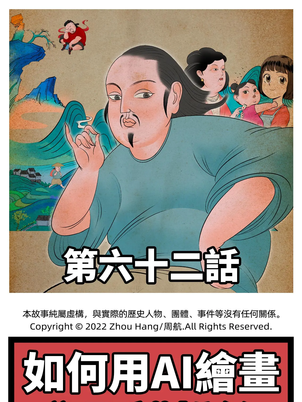 AI照騙漫畫封面图片