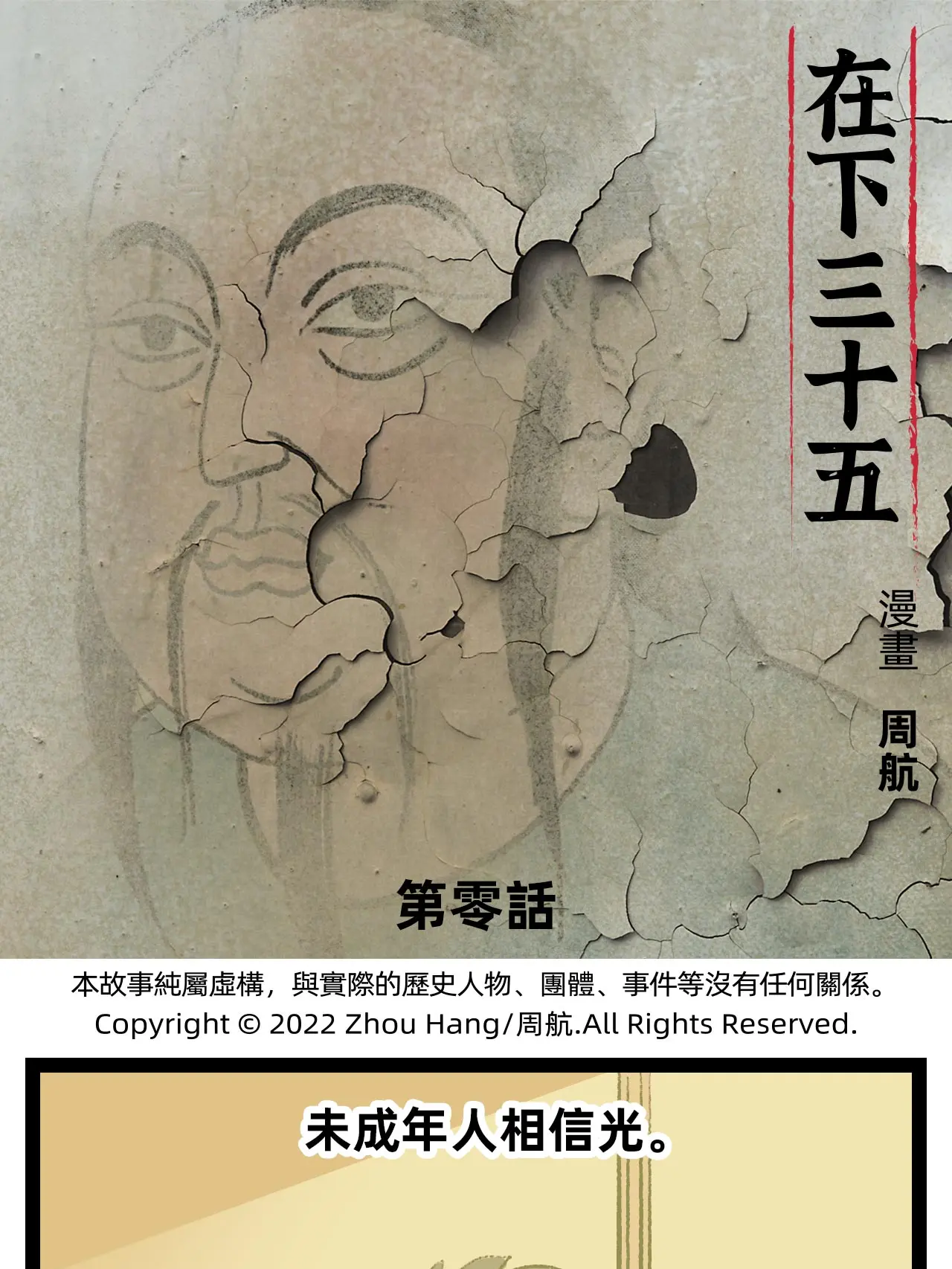 相信條漫免费在線閱讀