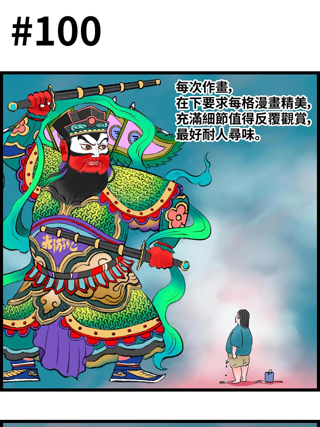 100話曆程漫畫封面图片